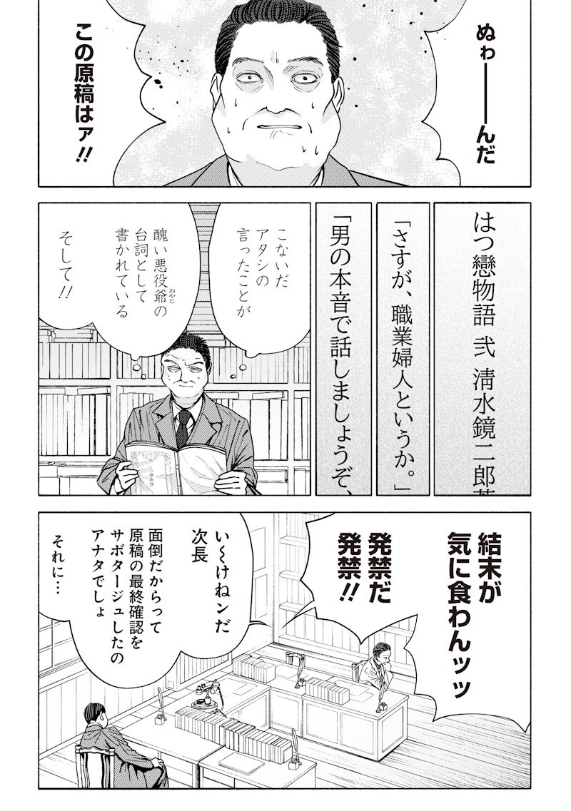 MITSUZUKI TAISHO ROMAN-TAN Chap 8 - Pic 11