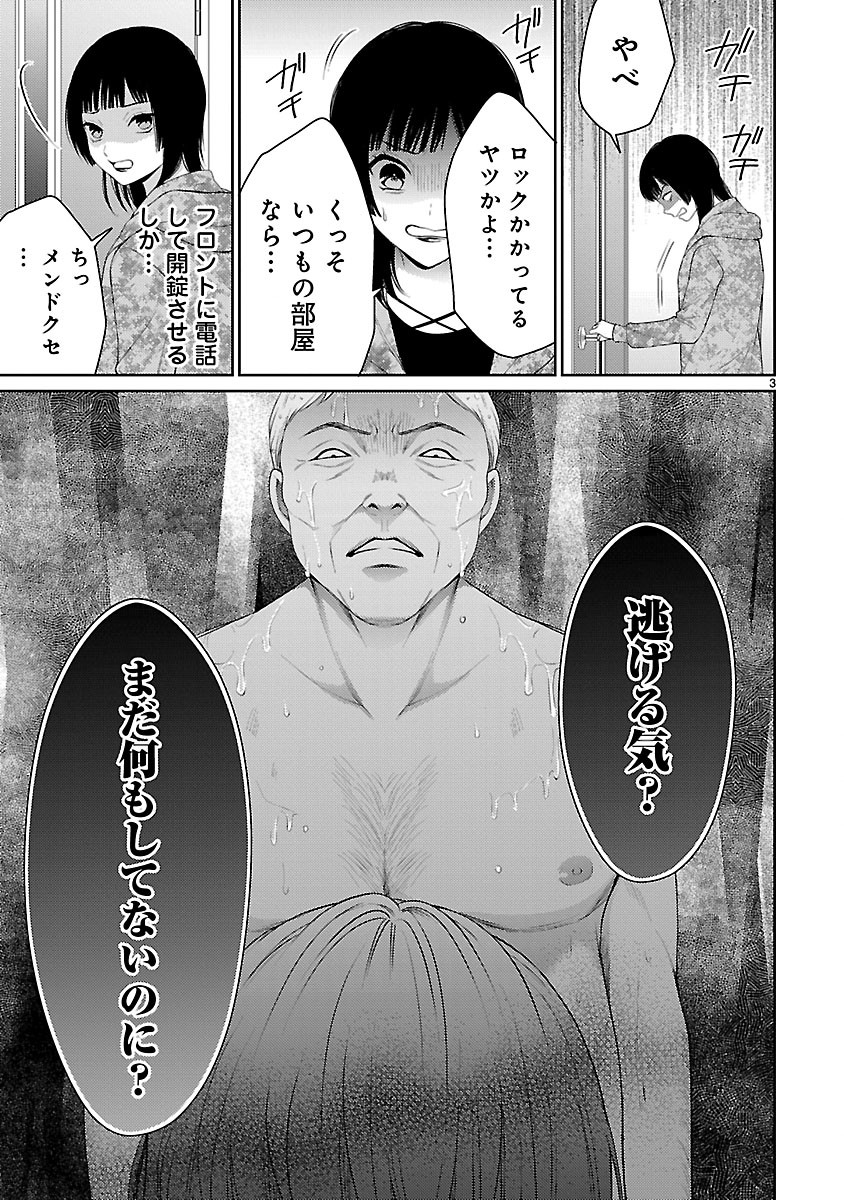 WATASHI GA TSUMI WO OKASU RIYUU: YAMI BAITO NI HAMARU ONNA-TACHI Chap 10.1 - Pic 3