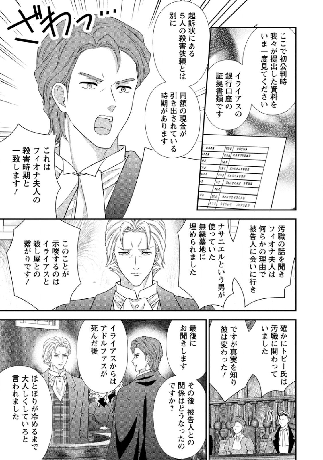 BASKERVILLES FAMILY POLITICAL MARRIAGE (MANGA) - RAW Chap 23.1 - Pic 9
