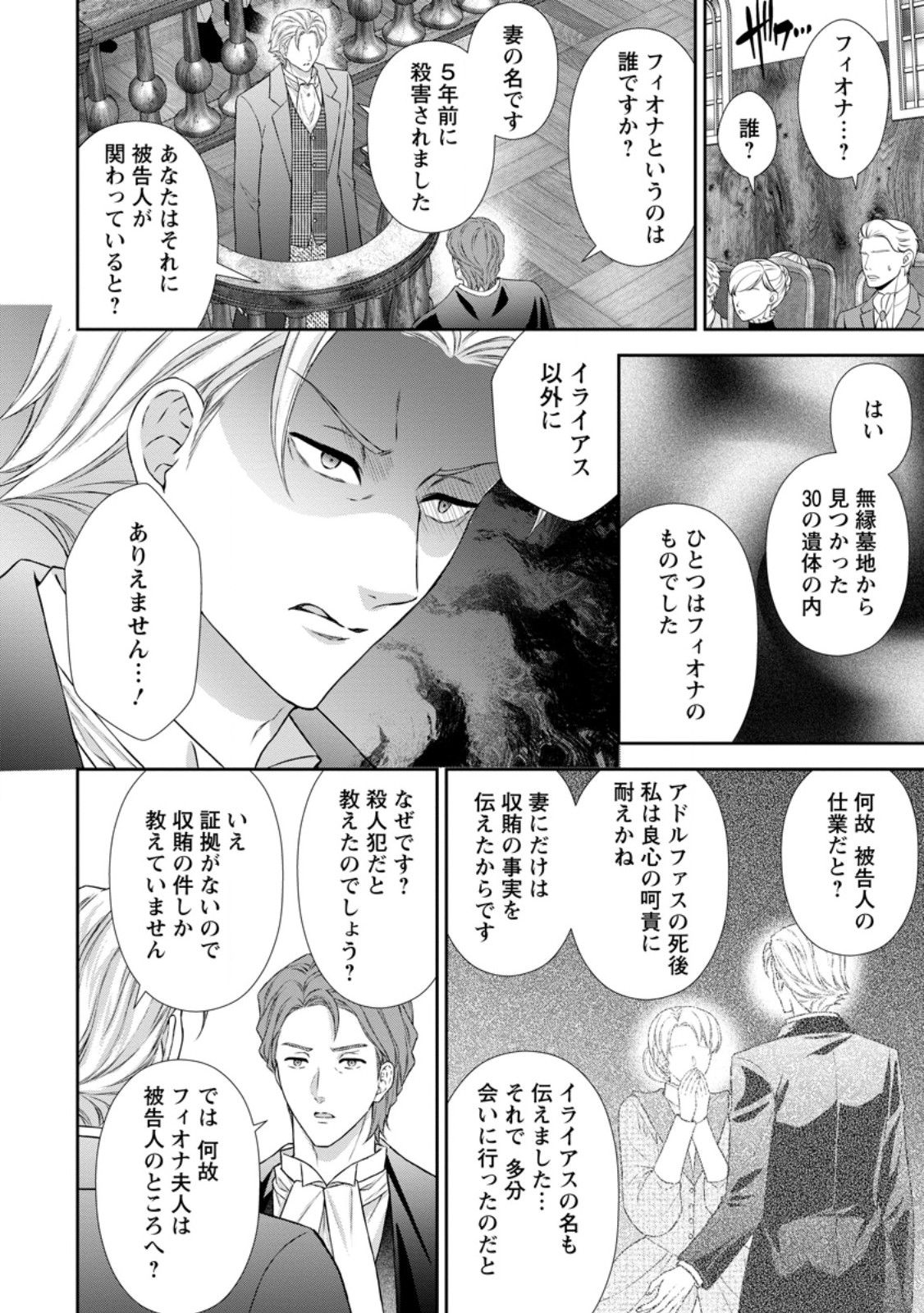 BASKERVILLES FAMILY POLITICAL MARRIAGE (MANGA) - RAW Chap 23.1 - Pic 6