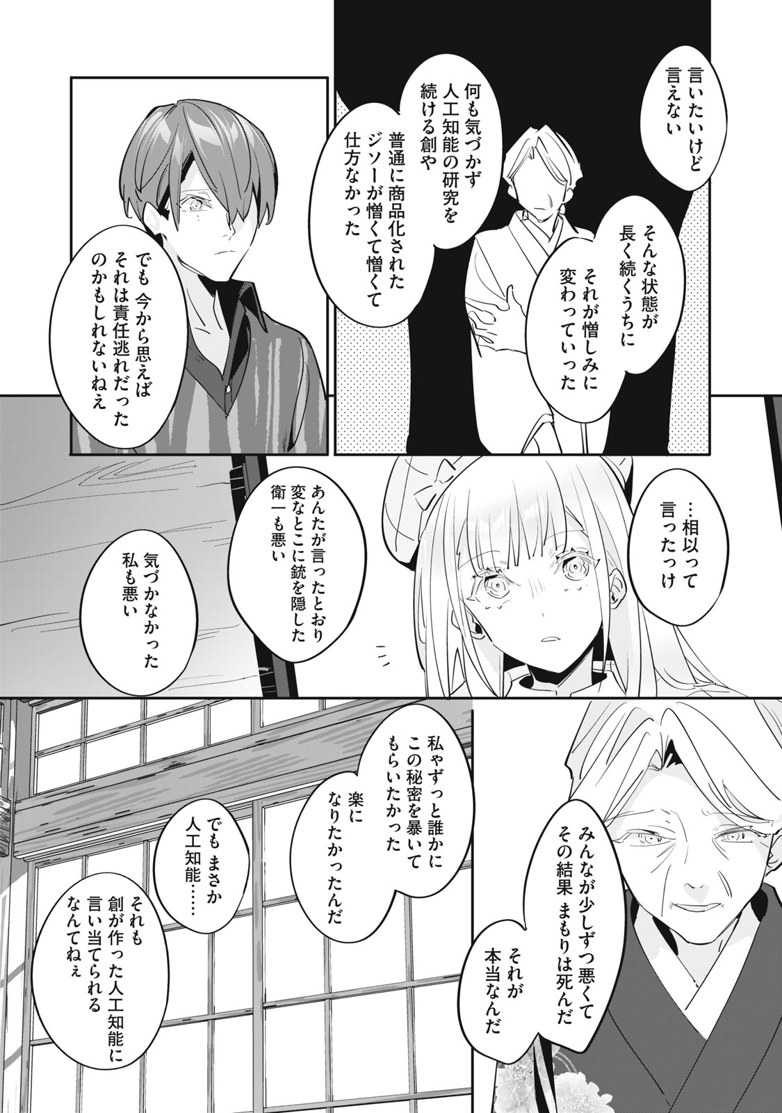 TANTEI AI NO REAL DEEP LEARNING Chap 16 - Pic 19