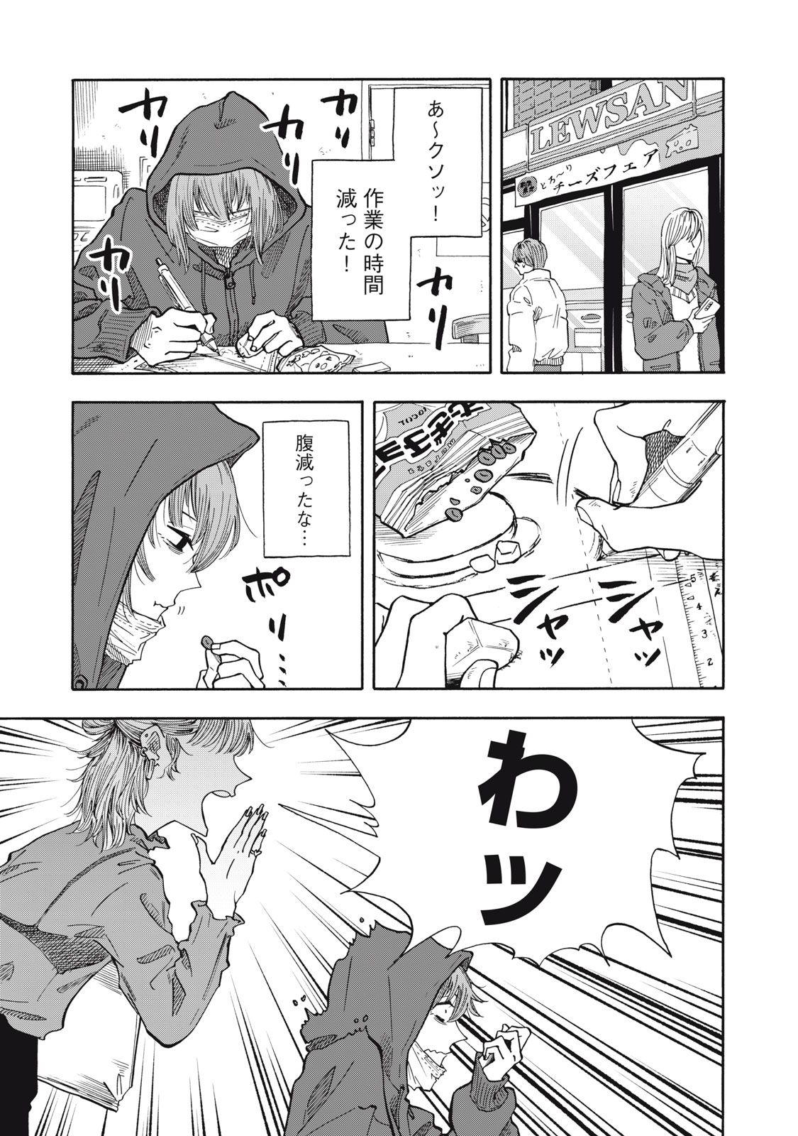 URICO Chap 29 - Pic 9