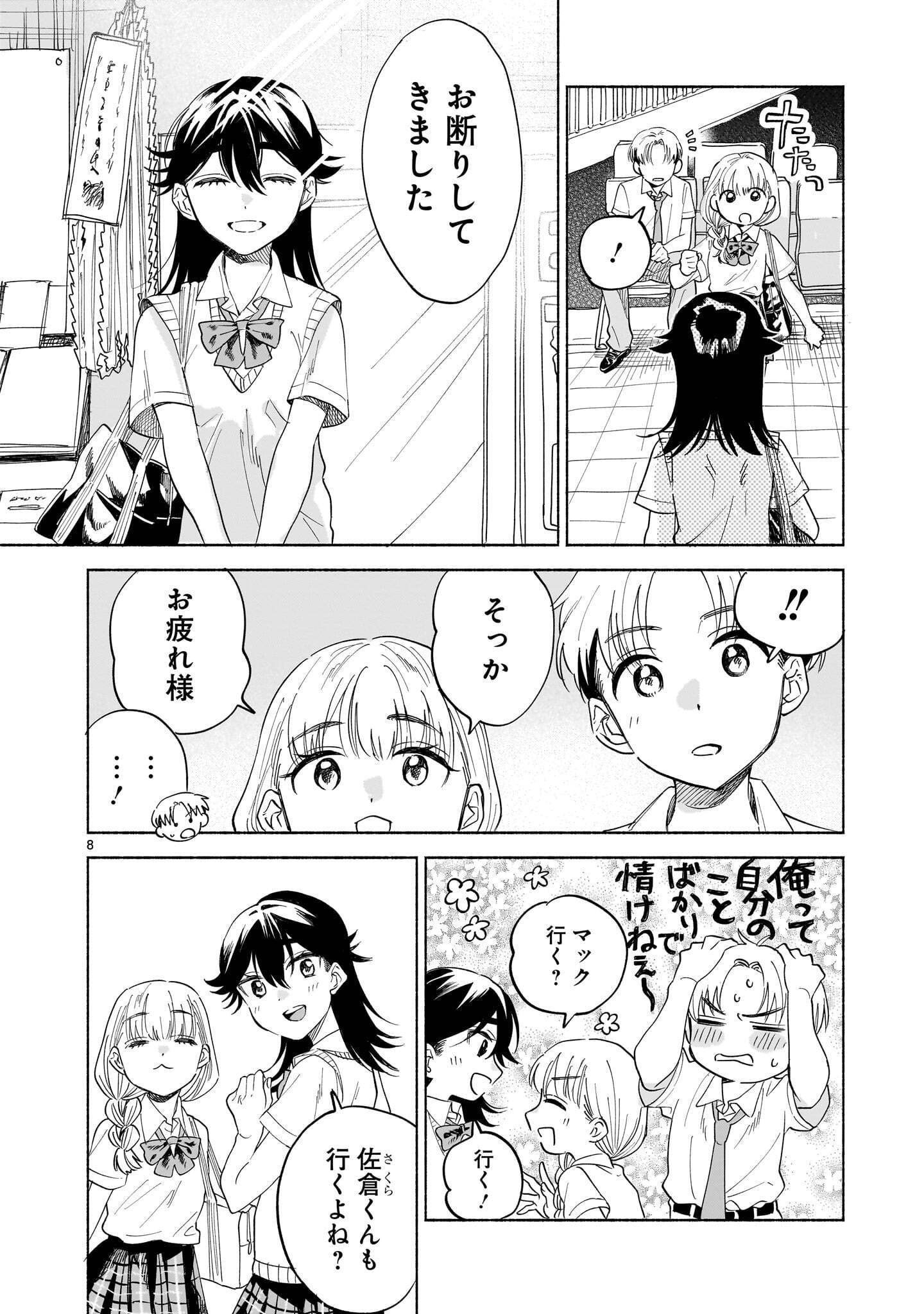 SAKURAIRO DIALOGUE Chap 12.2 - Pic 8