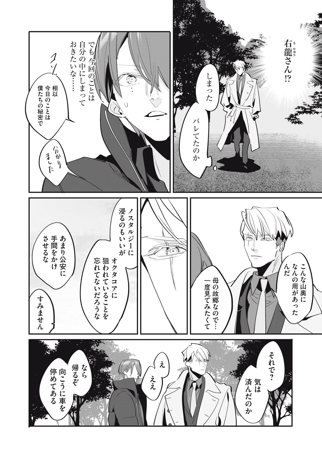 TANTEI AI NO REAL DEEP LEARNING Chap 16 - Pic 28