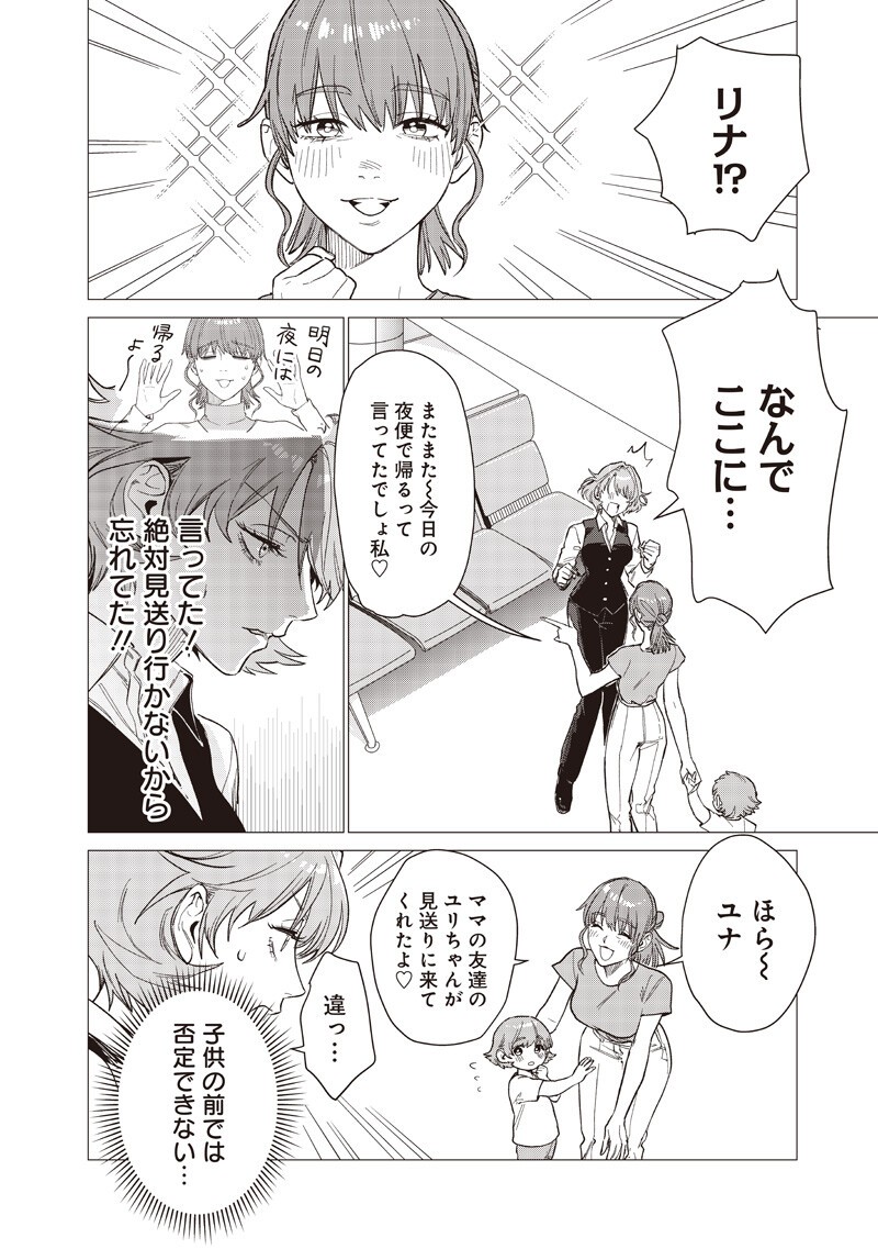 STUPID WOMAN 26:00 Chap 32 - Pic 18