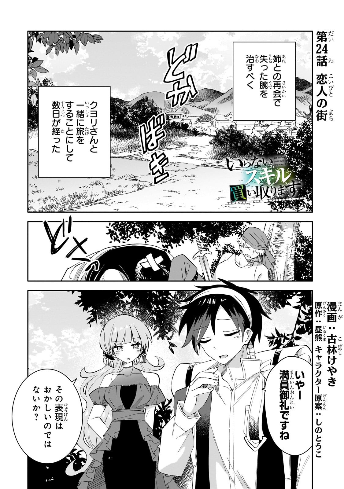 IRANAI SKILL KAITORIMASU Chap 24.1 - Pic 1