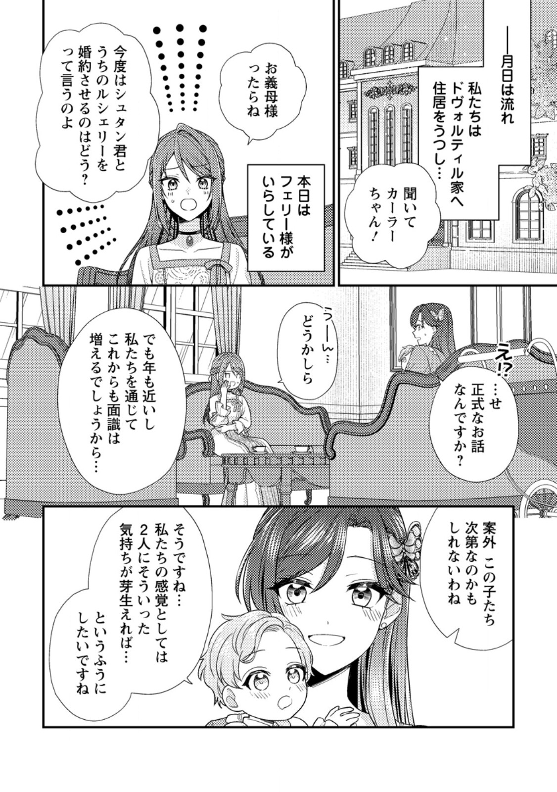 HEROINE GA KURU MAE NI NINSHIN SHIMASHITA: TSUNDA HAZU NO AKUYAKU REIJOU DESU GA, DOUYARA CHIGAU YOU DESU Chap 20.3 - Pic 3