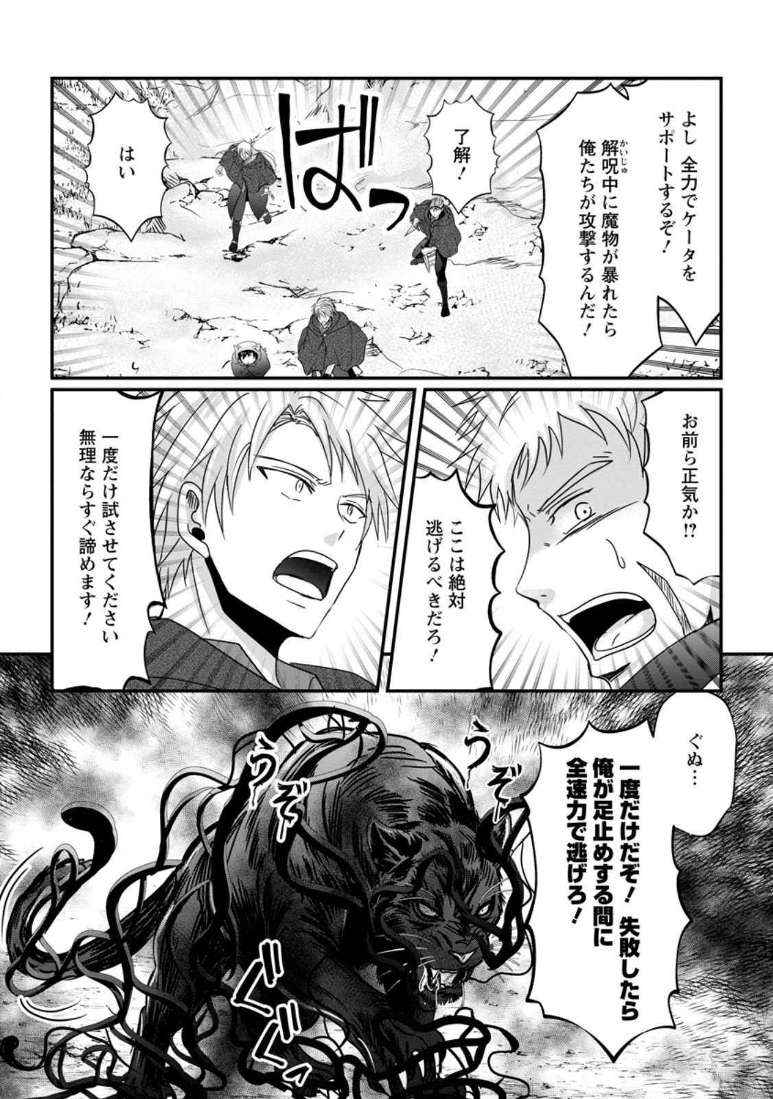CHITTAI ORE NO MAKIKOMARE ISEKAI SEIKATSU Chap 32.1 - Pic 6