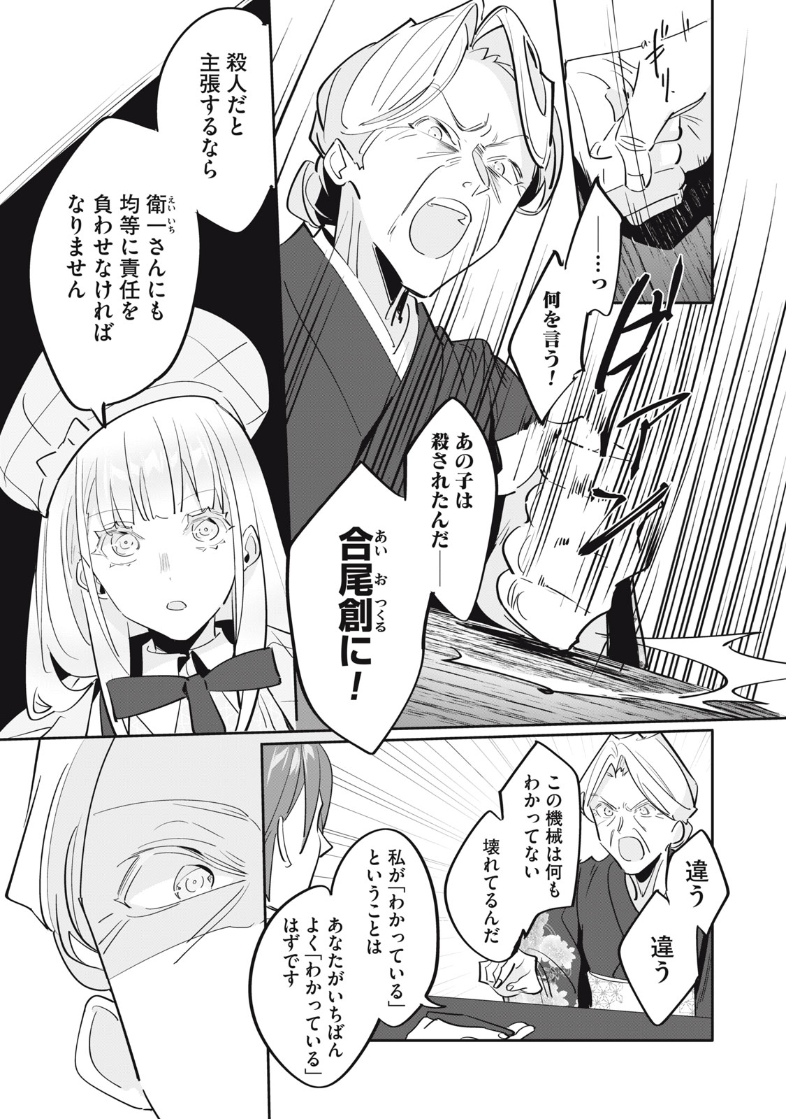 TANTEI AI NO REAL DEEP LEARNING Chap 16 - Pic 7