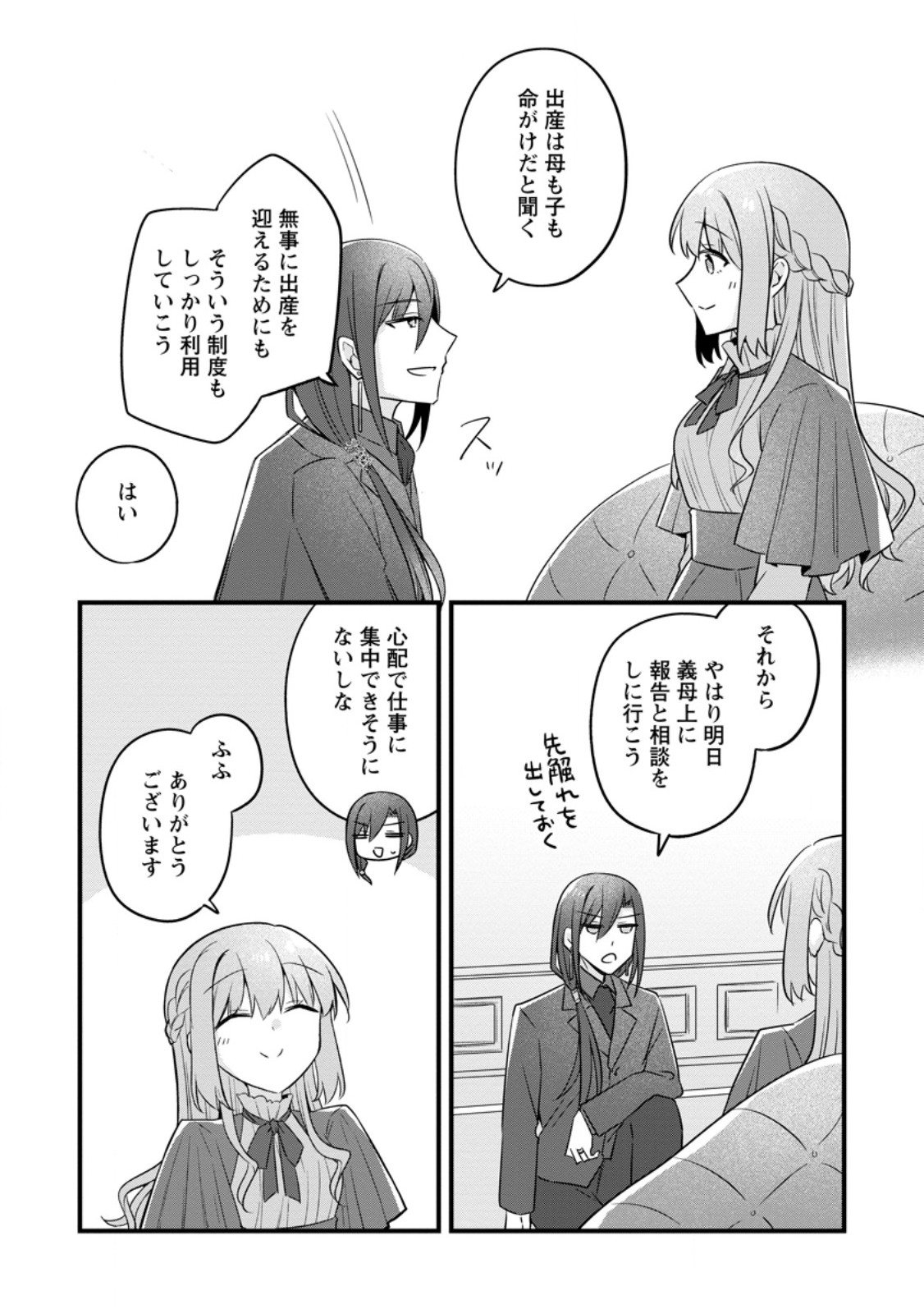 JIMI HIME TO KURO NEKO NO, EMMANNA KONYAKU HAKI (MANGA) Chap 58.1 - Pic 9