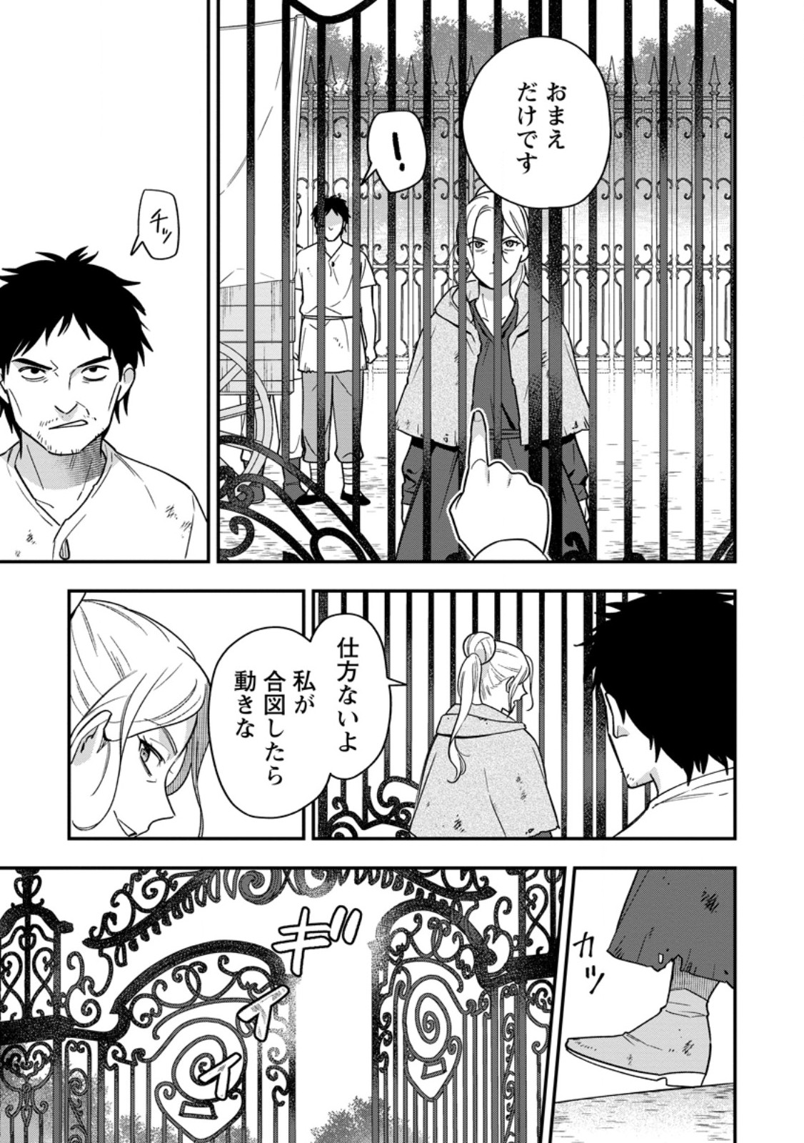 AISANAI TO IWAREMASHITE MO - MOTO MAOU NO HAKUSHAKU REIJOU WA KIMAJIME GUNJIN NI EZUKE WO SARETE SHIAWASE NI NARU Chap 38.1 - Pic 9