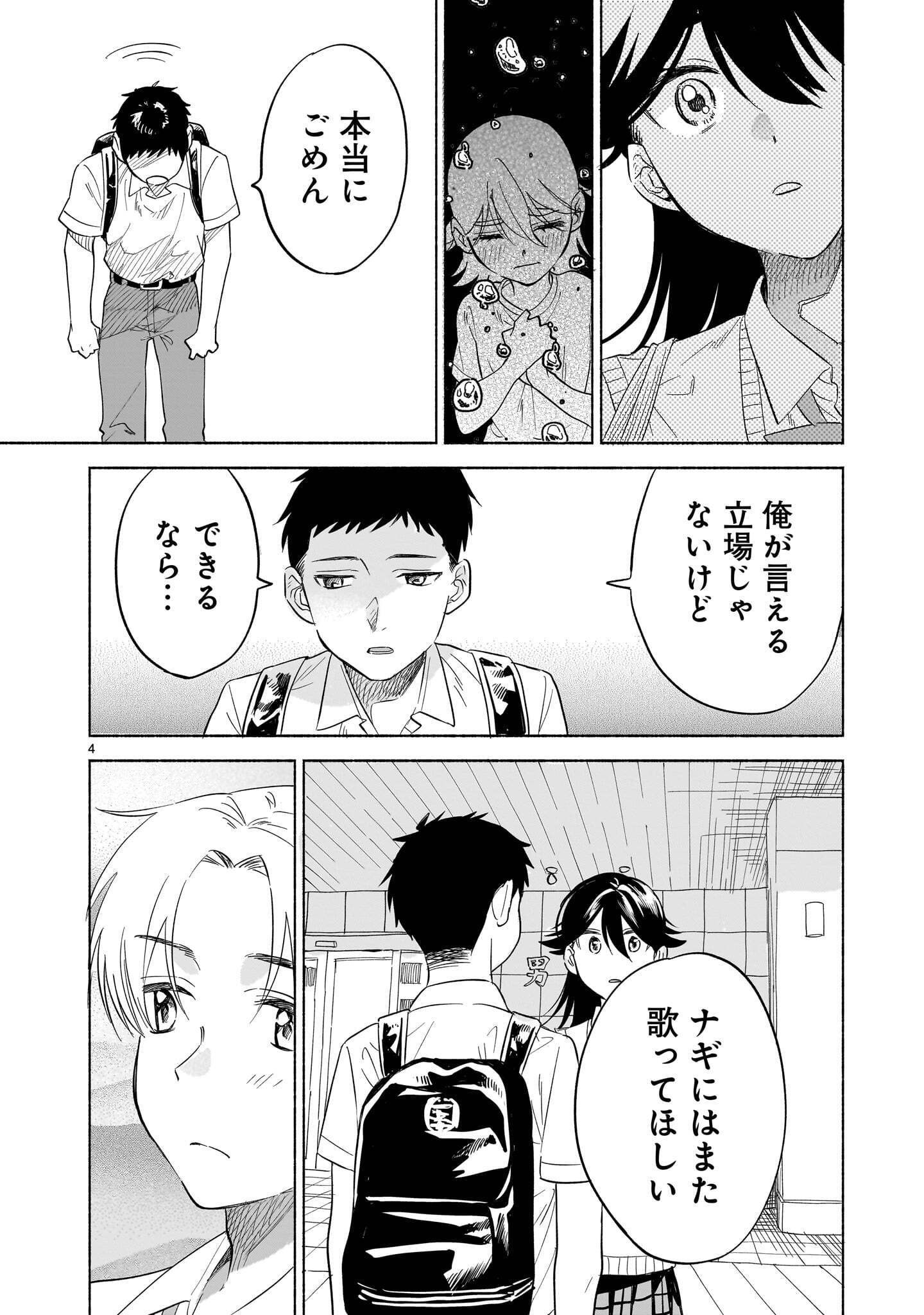 SAKURAIRO DIALOGUE Chap 12.2 - Pic 4