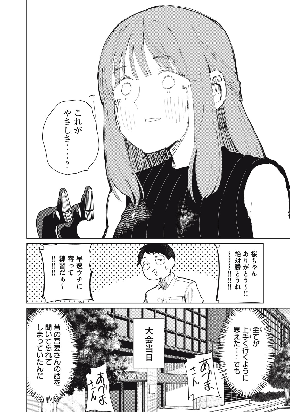 KOUHAI CHAN WA YARISUGIRU Chap 13 - Pic 28