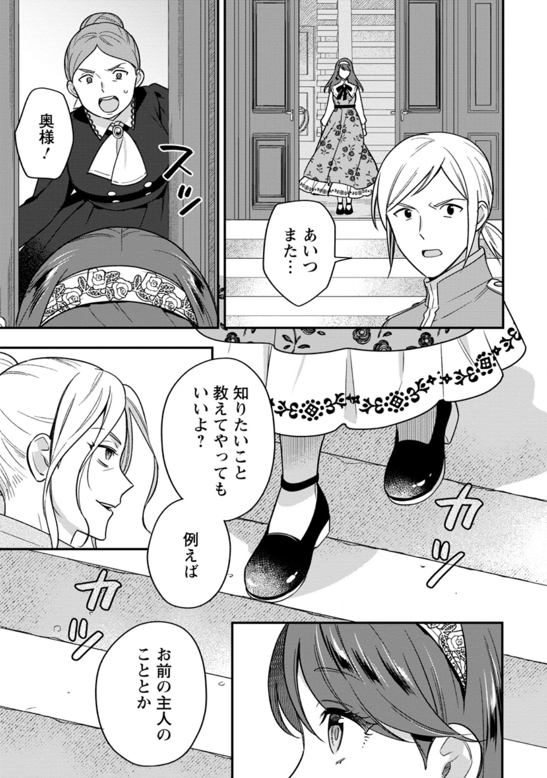 AISANAI TO IWAREMASHITE MO - MOTO MAOU NO HAKUSHAKU REIJOU WA KIMAJIME GUNJIN NI EZUKE WO SARETE SHIAWASE NI NARU Chap 38.1 - Pic 7