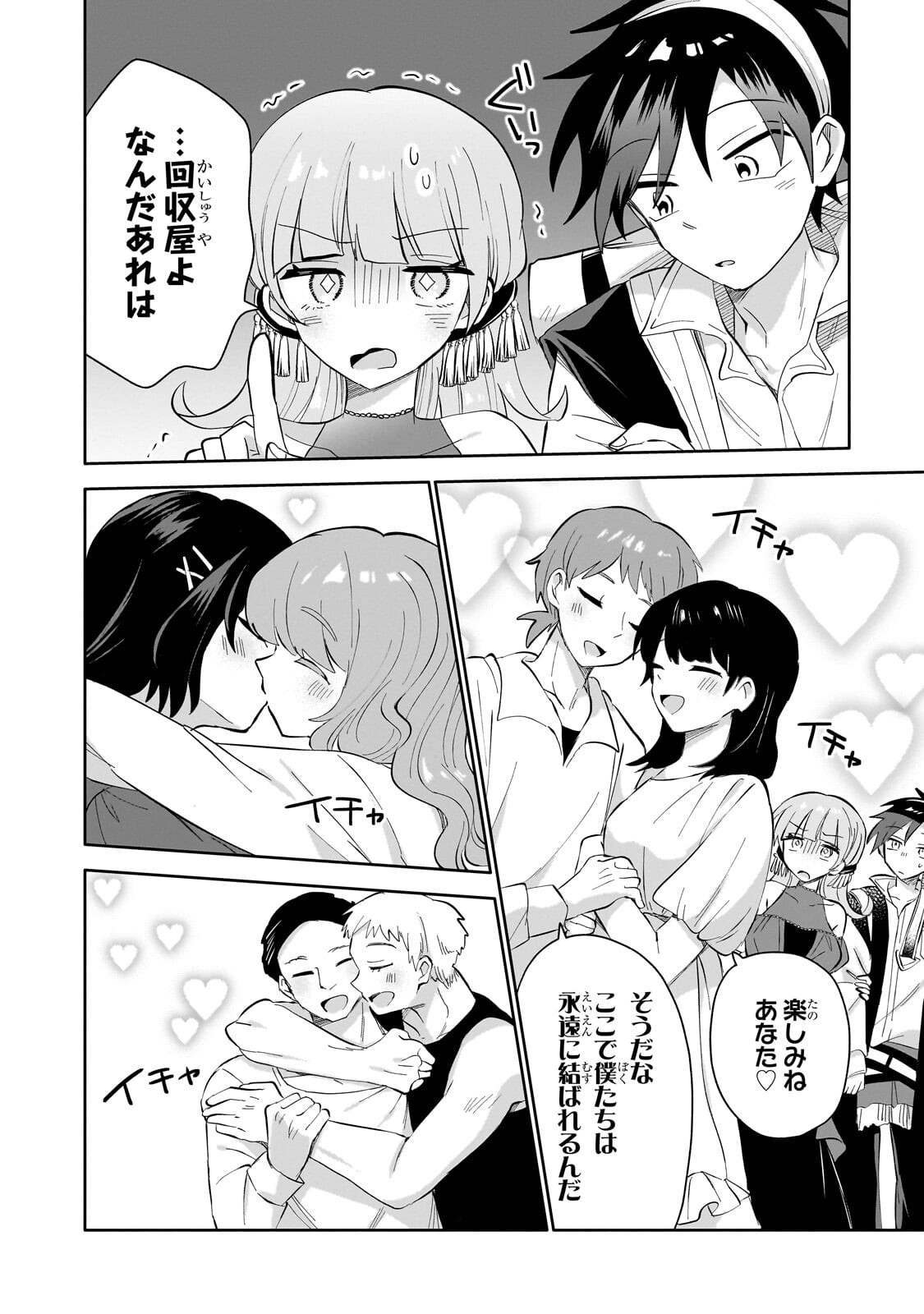IRANAI SKILL KAITORIMASU Chap 24.1 - Pic 8