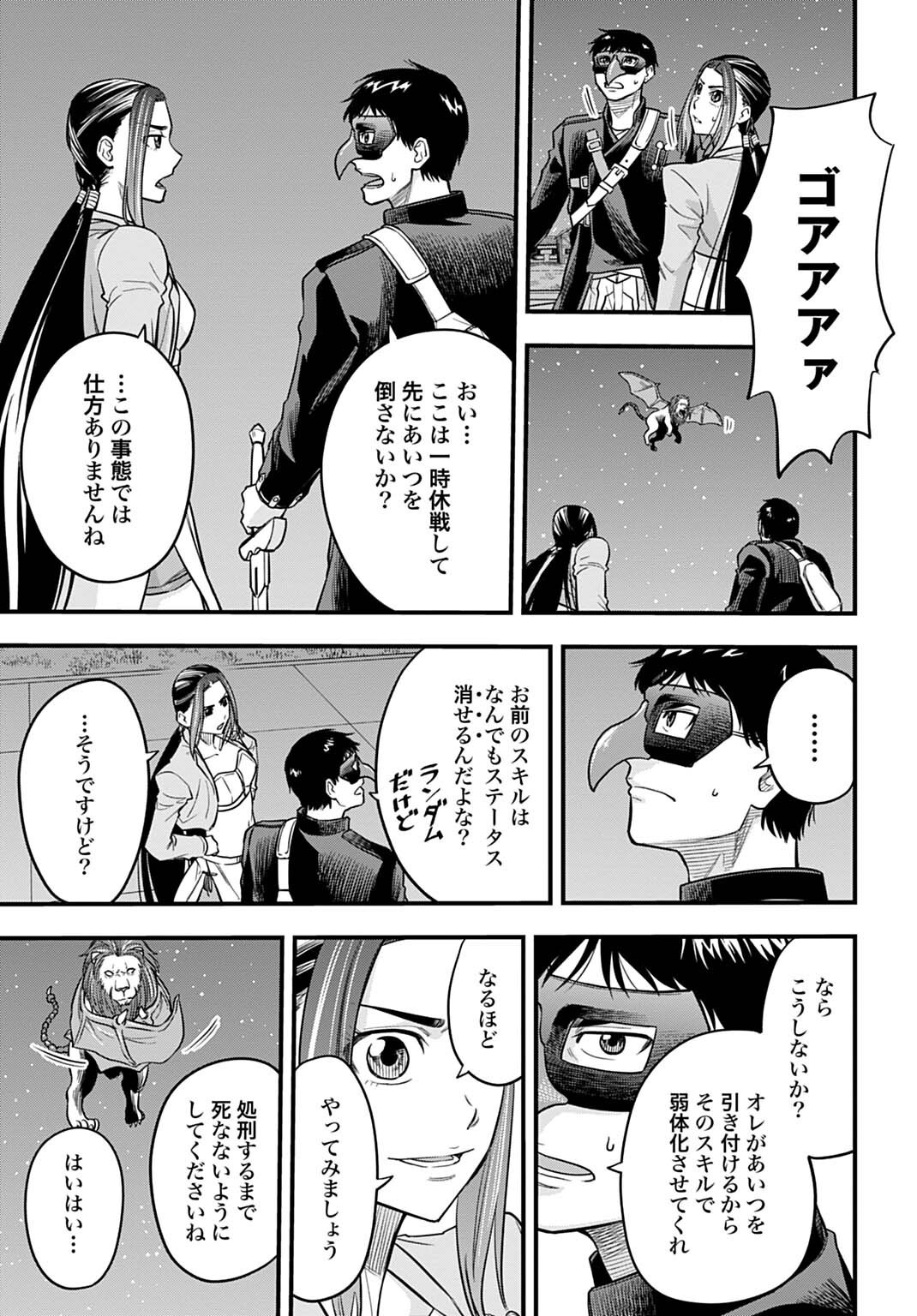 OCHIKOBORE TENISHA, SUBETE WO UBAU HACKING SKILL DE SAIKYOU NI NARIAGARU ~SAIKYOU STATUS MO SAIKYOU SKILL MO, FURETA DAKE DE ORE NO MONODESU~ Chap 33 - Pic 9