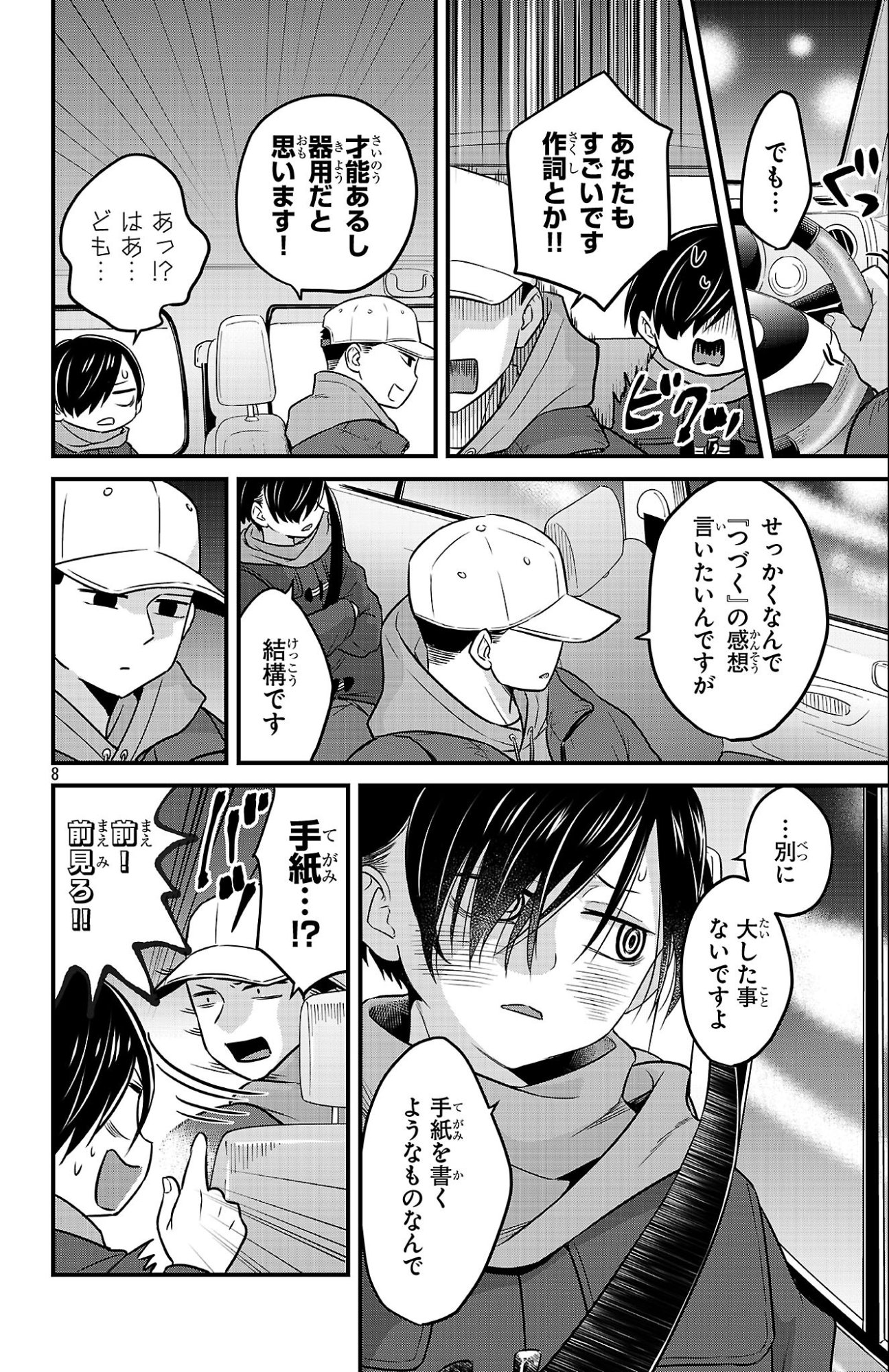 BOKU NO KOKORO NO YABAI YATSU - RABUKOMEDI GA HAJIMARANAI Chap 26 - Pic 8