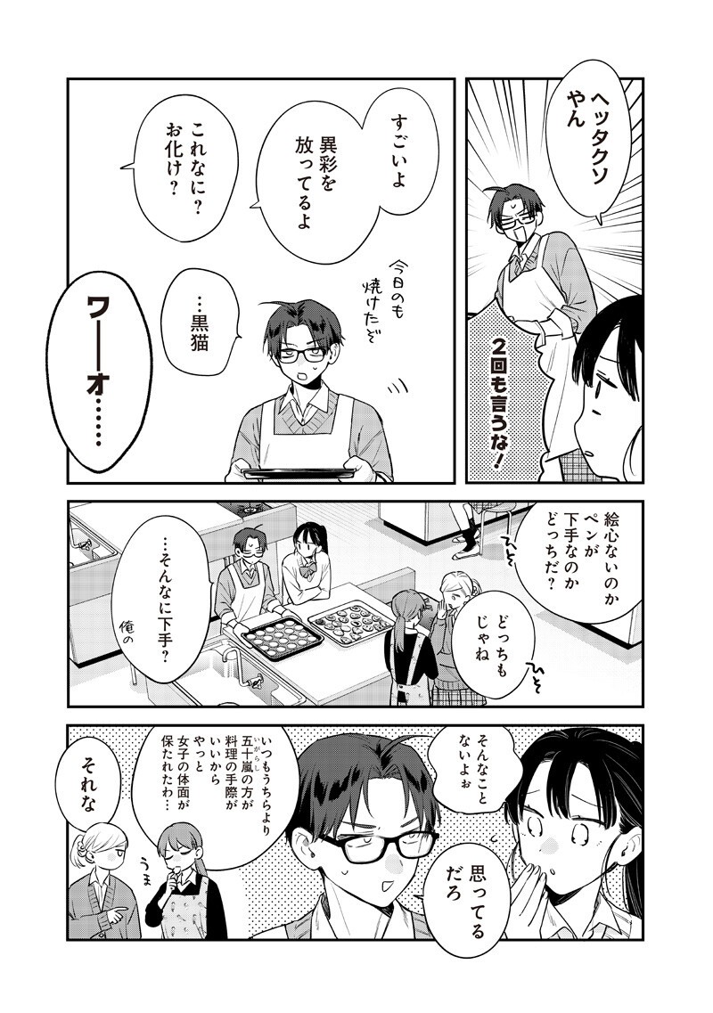 ANE NO YUUJIN (TAKASE WAKA) Chap 36.1 - Pic 3