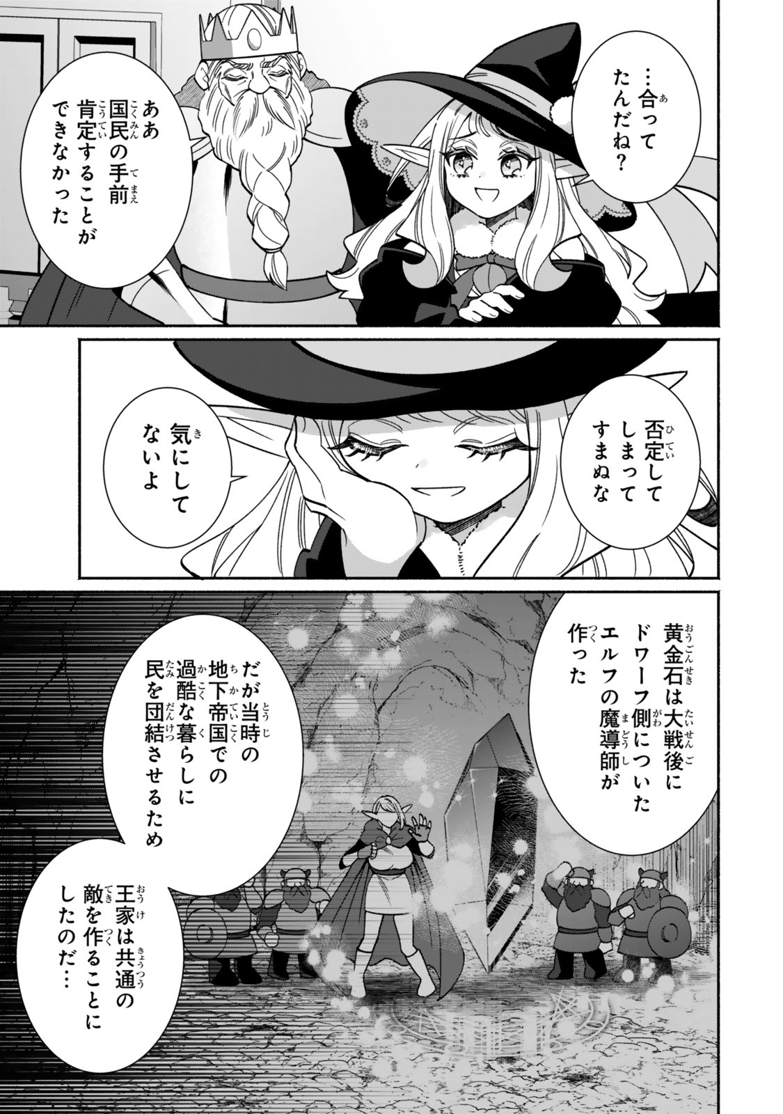 GUUTARA ELF NO NONBIRI ISEKAI KIKOU Chap 9.2 - Pic 10