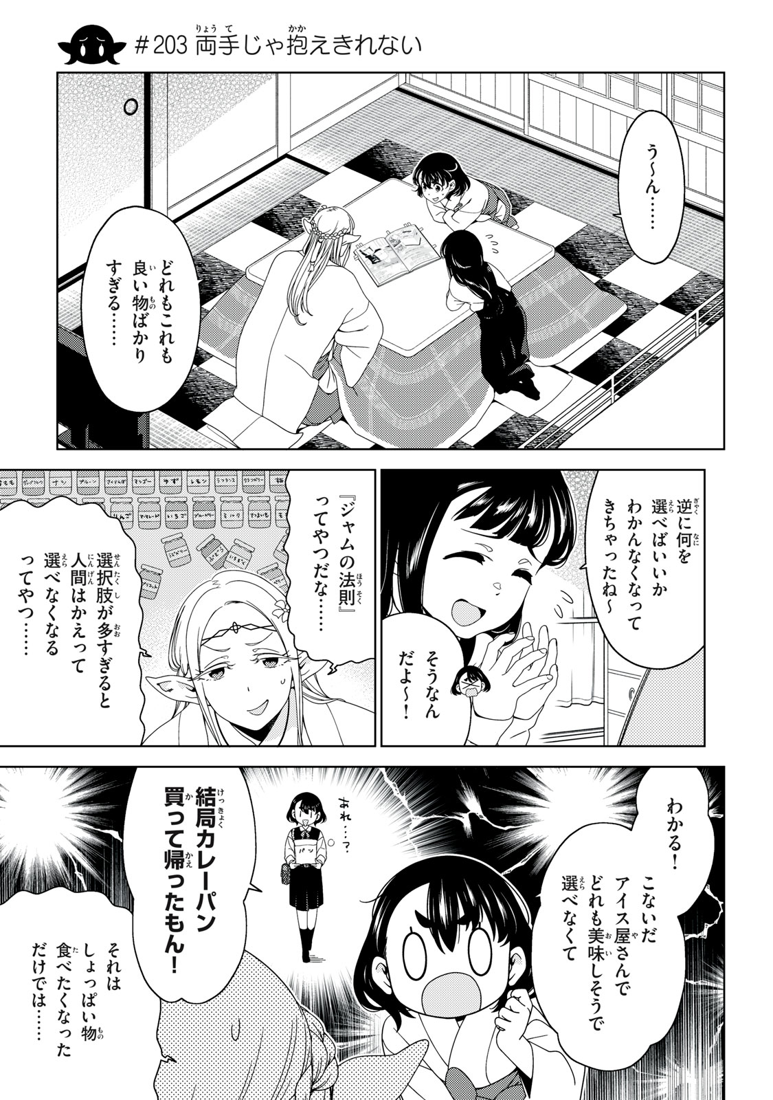 EDOMAE ELF - RAW Chap 203 - Pic 1