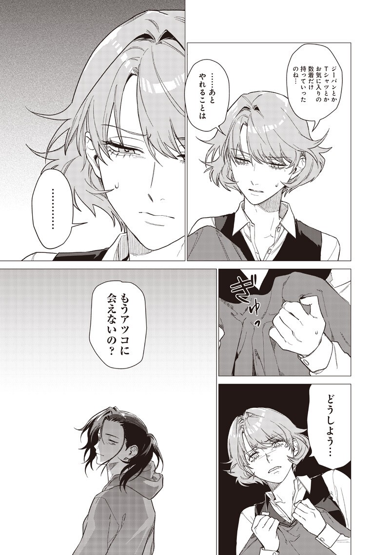 STUPID WOMAN 26:00 Chap 32 - Pic 11
