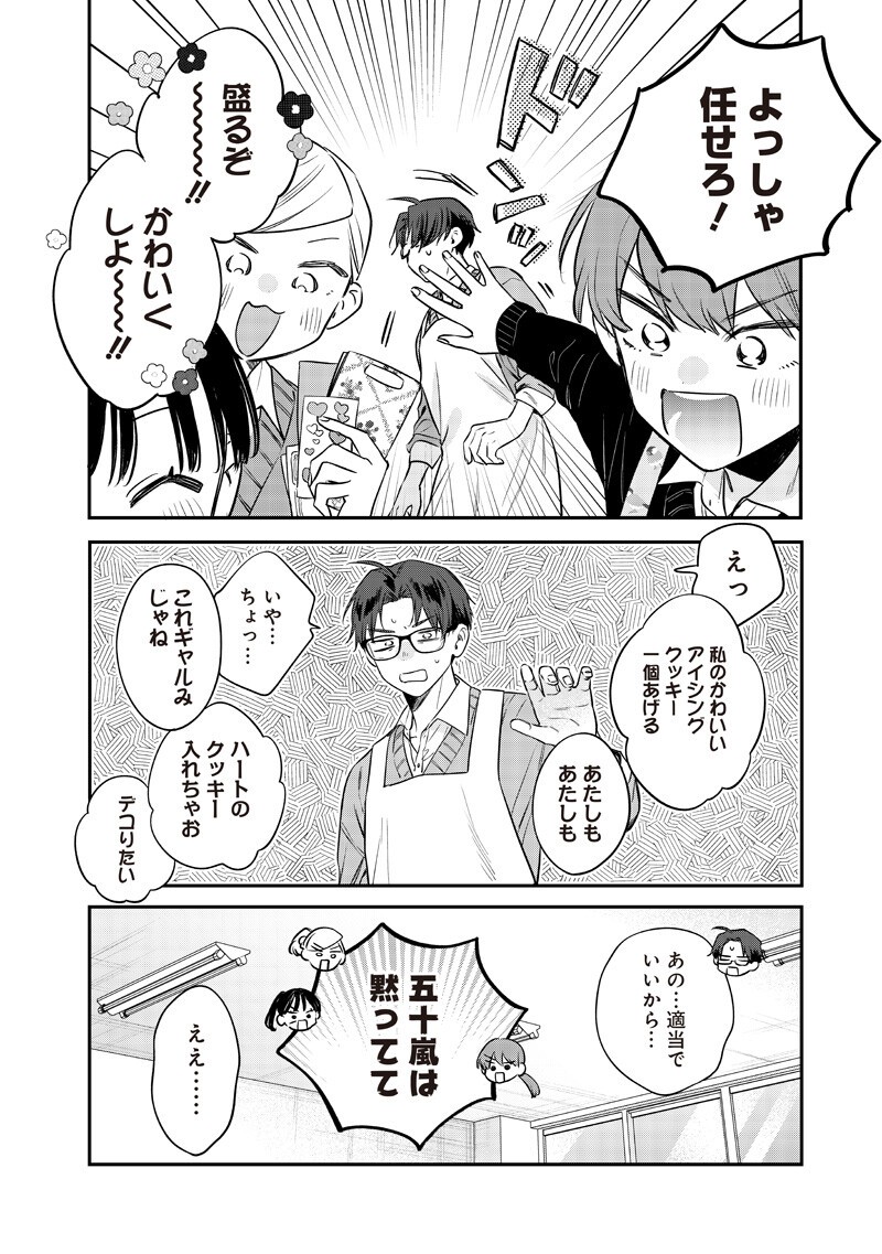 ANE NO YUUJIN (TAKASE WAKA) Chap 36.1 - Pic 6