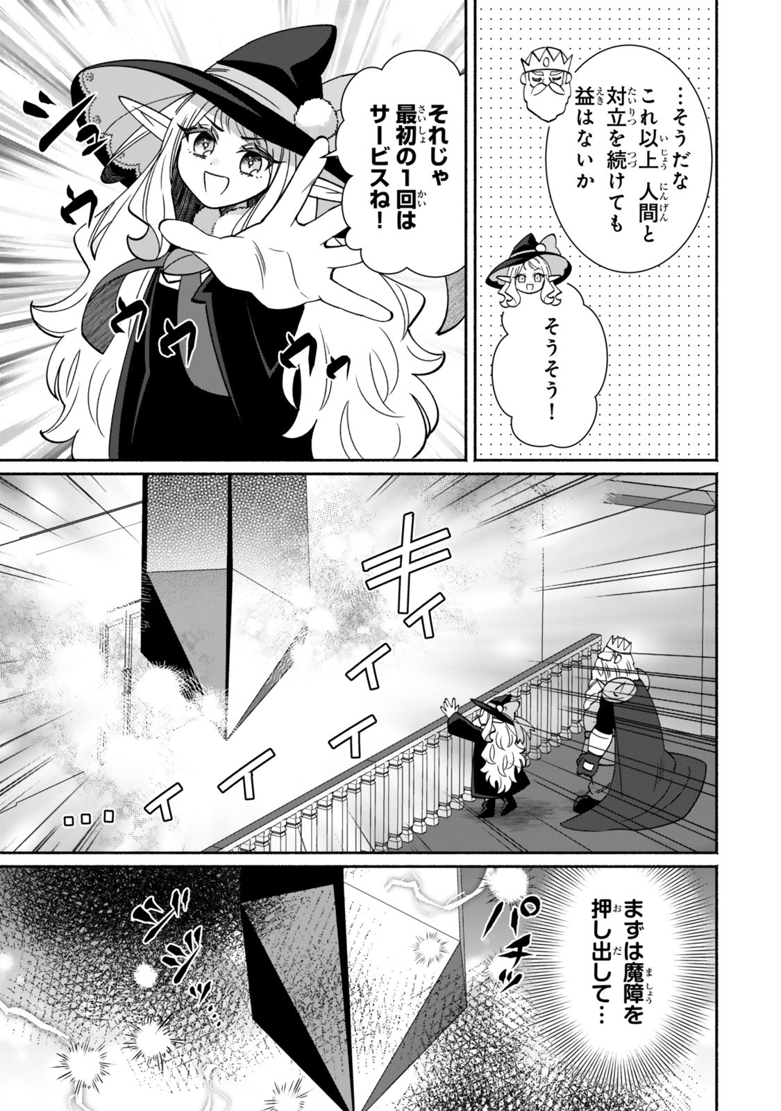 GUUTARA ELF NO NONBIRI ISEKAI KIKOU Chap 9.2 - Pic 14