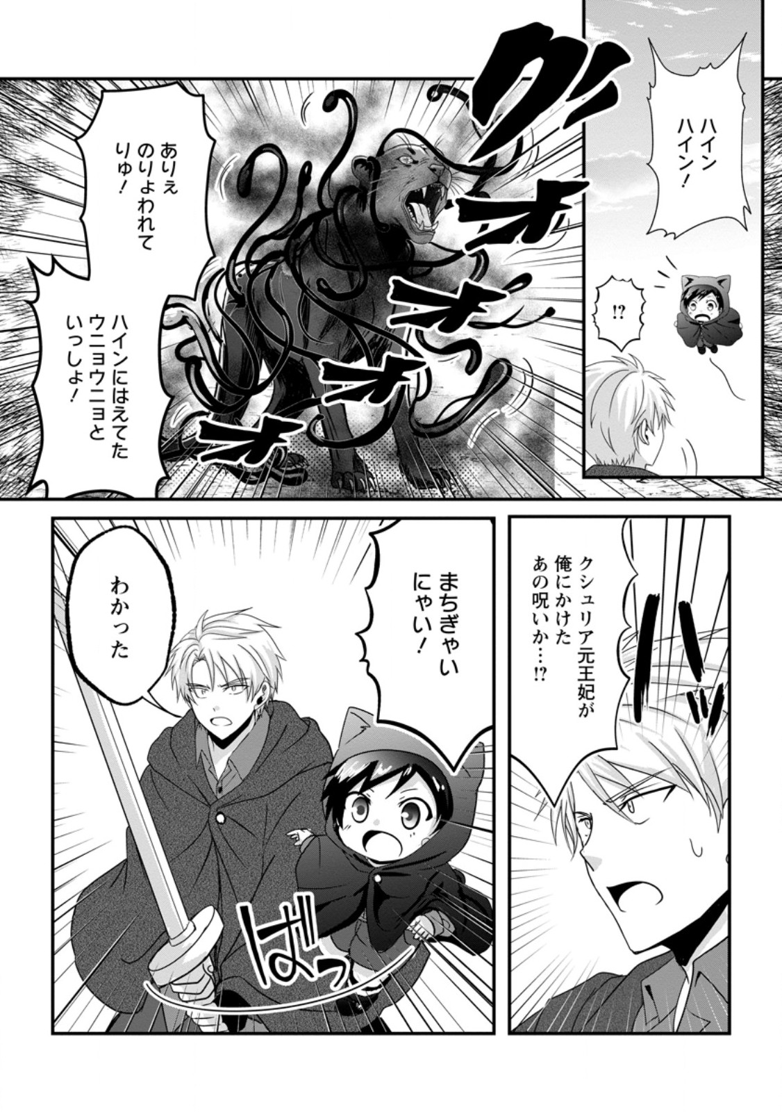CHITTAI ORE NO MAKIKOMARE ISEKAI SEIKATSU Chap 32.1 - Pic 3