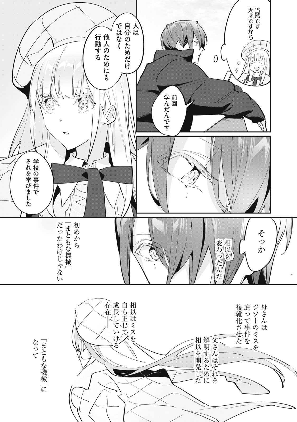 TANTEI AI NO REAL DEEP LEARNING Chap 16 - Pic 23