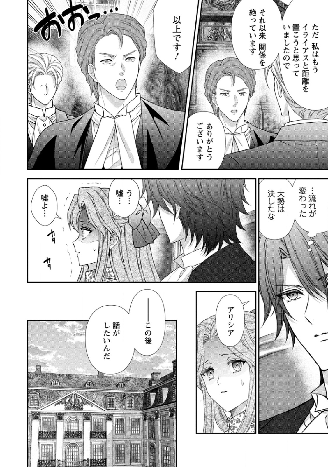BASKERVILLES FAMILY POLITICAL MARRIAGE (MANGA) - RAW Chap 23.1 - Pic 10