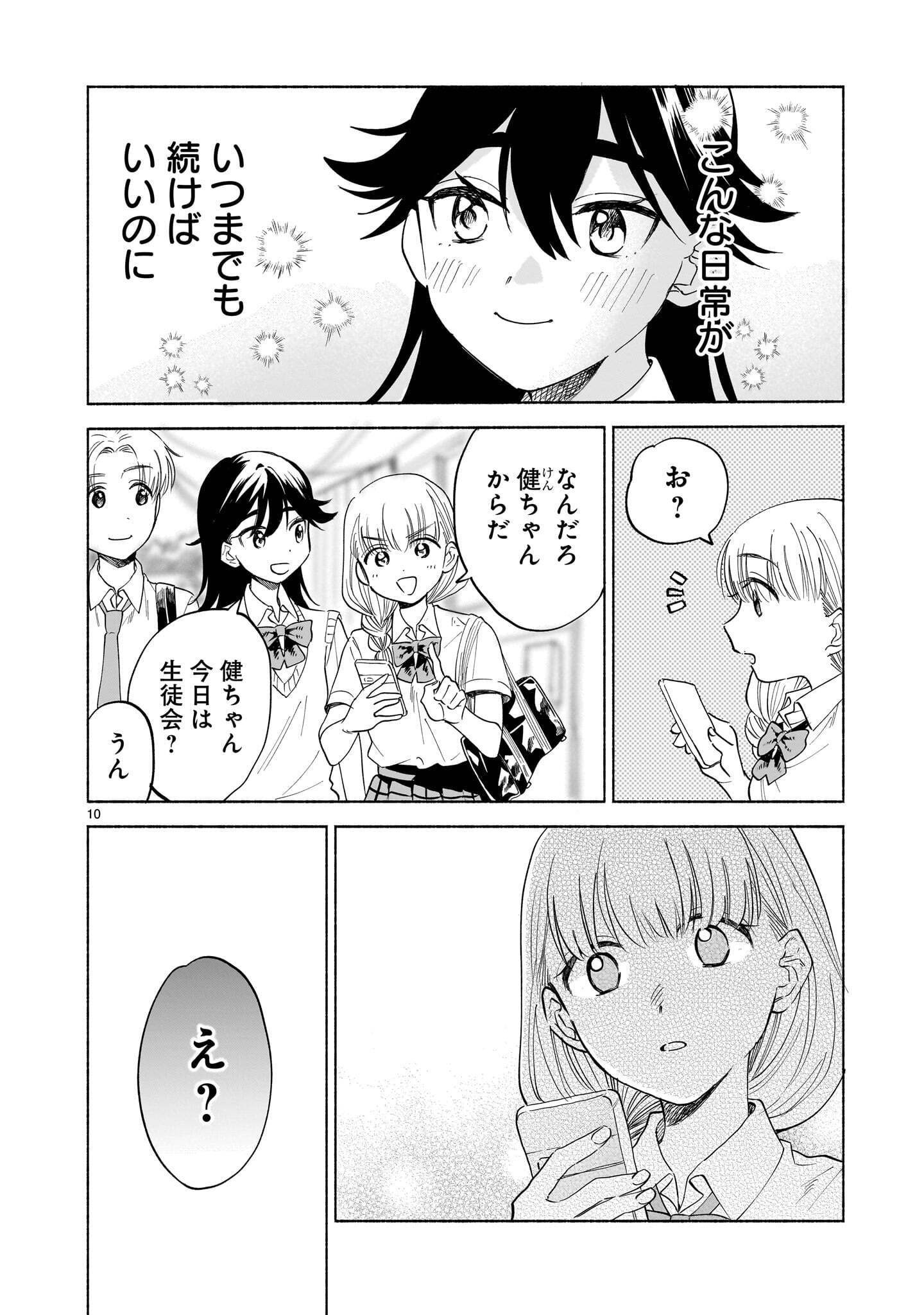 SAKURAIRO DIALOGUE Chap 12.2 - Pic 10