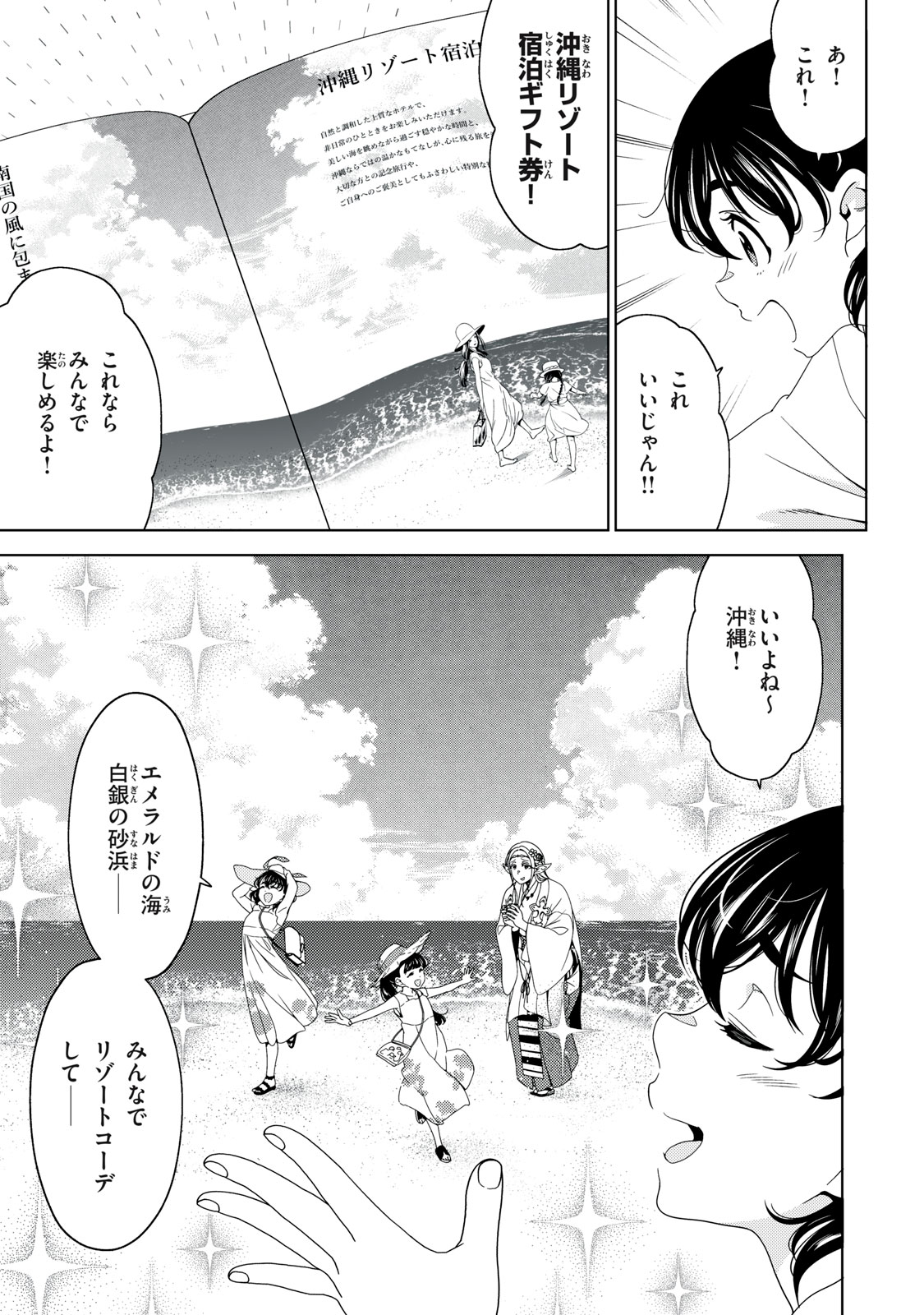 EDOMAE ELF - RAW Chap 202 - Pic 11
