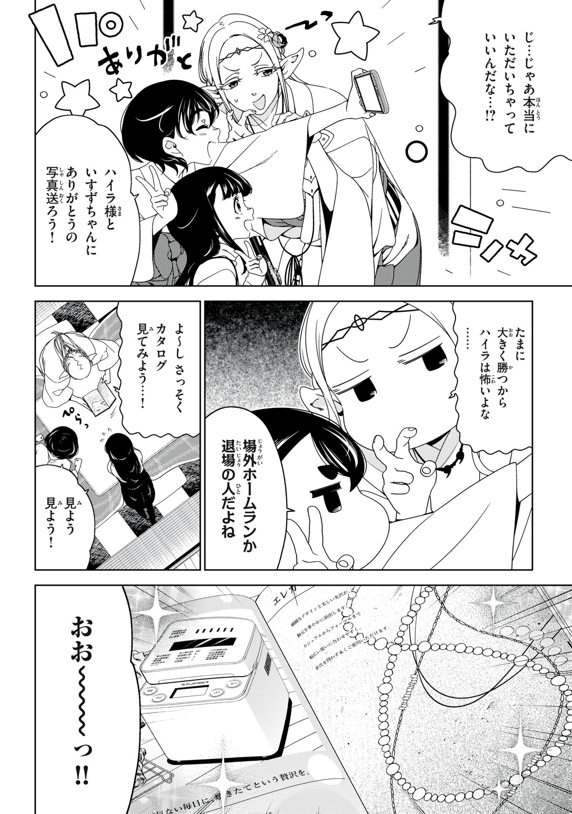 EDOMAE ELF - RAW Chap 202 - Pic 6