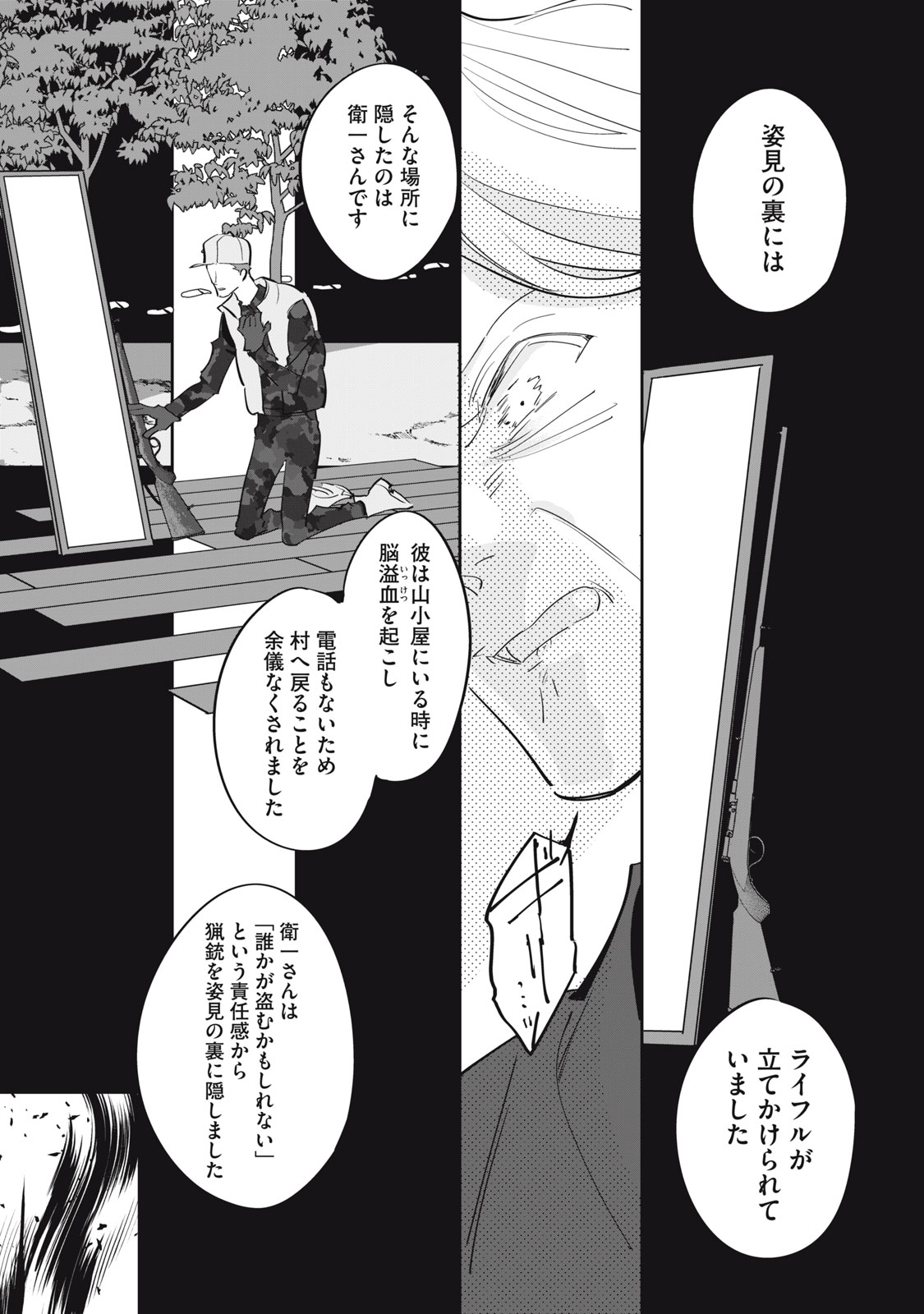 TANTEI AI NO REAL DEEP LEARNING Chap 16 - Pic 12