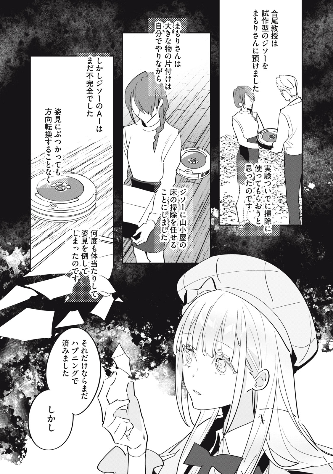 TANTEI AI NO REAL DEEP LEARNING Chap 16 - Pic 11