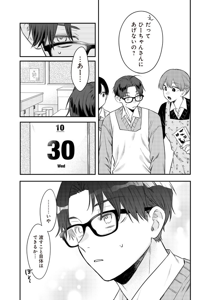 ANE NO YUUJIN (TAKASE WAKA) Chap 36.1 - Pic 5