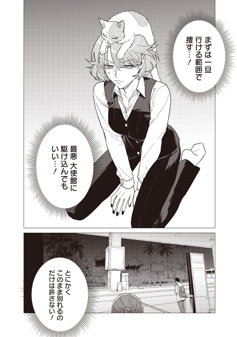 STUPID WOMAN 26:00 Chap 32 - Pic 14