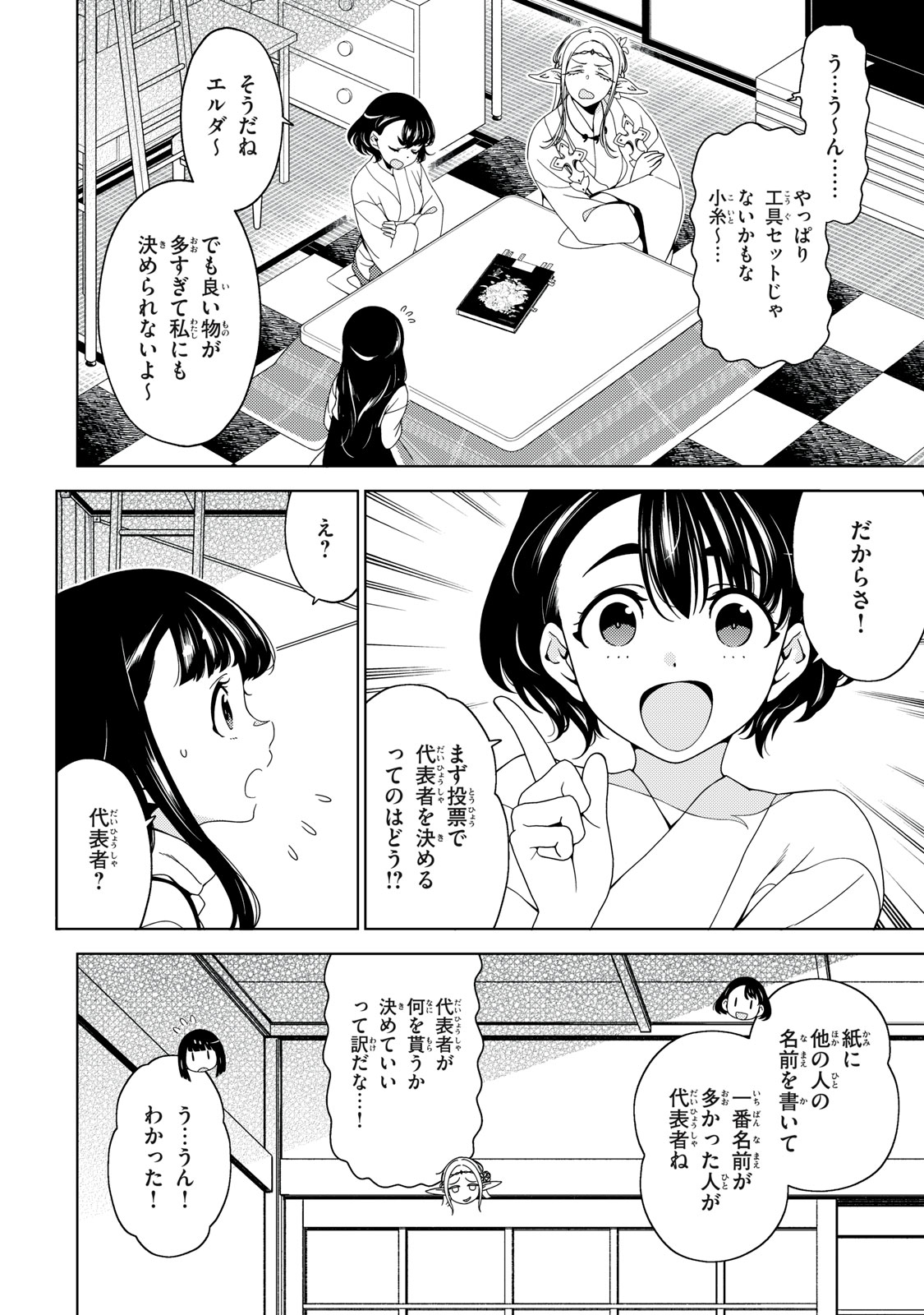 EDOMAE ELF - RAW Chap 203 - Pic 8