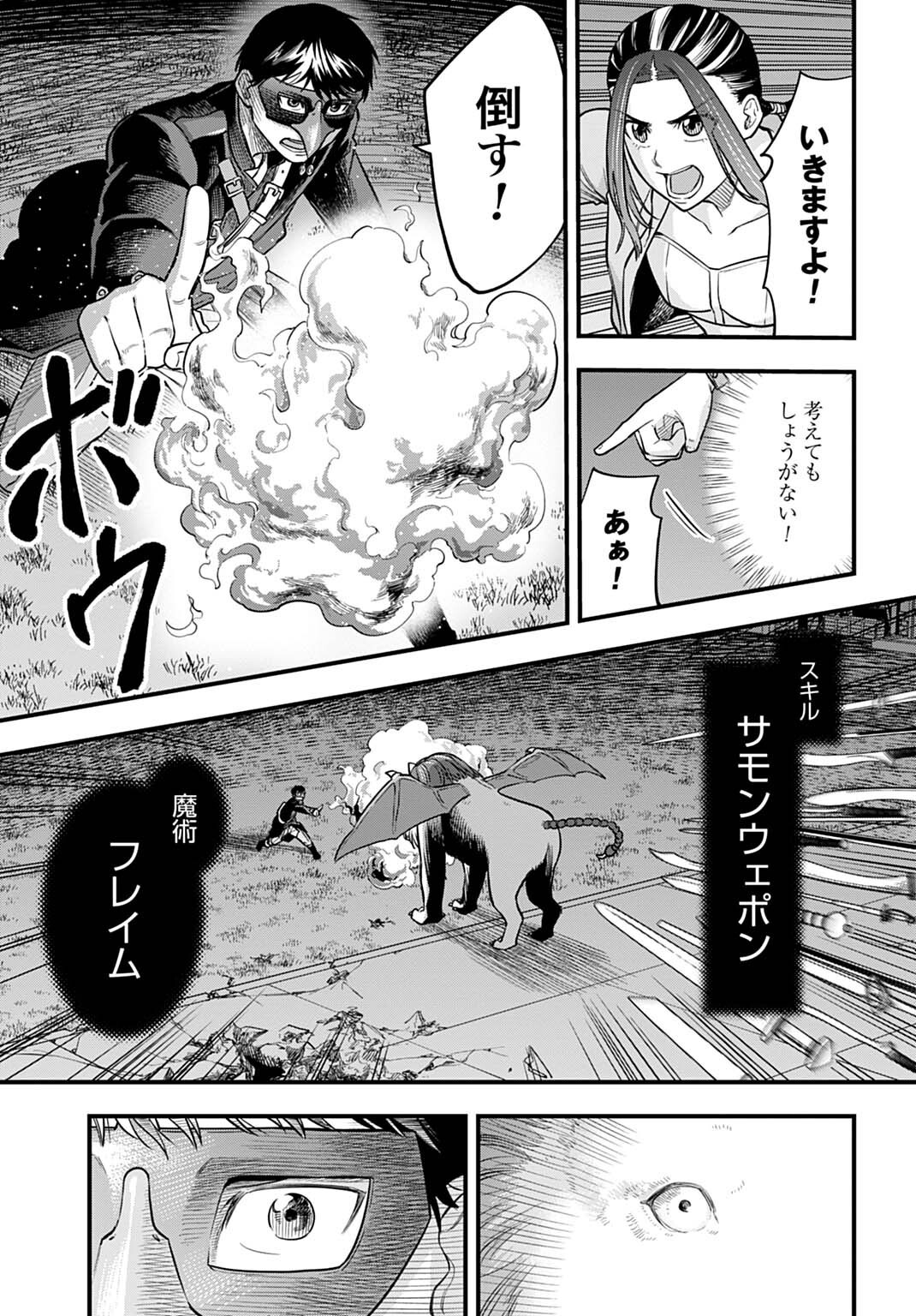 OCHIKOBORE TENISHA, SUBETE WO UBAU HACKING SKILL DE SAIKYOU NI NARIAGARU ~SAIKYOU STATUS MO SAIKYOU SKILL MO, FURETA DAKE DE ORE NO MONODESU~ Chap 33 - Pic 15