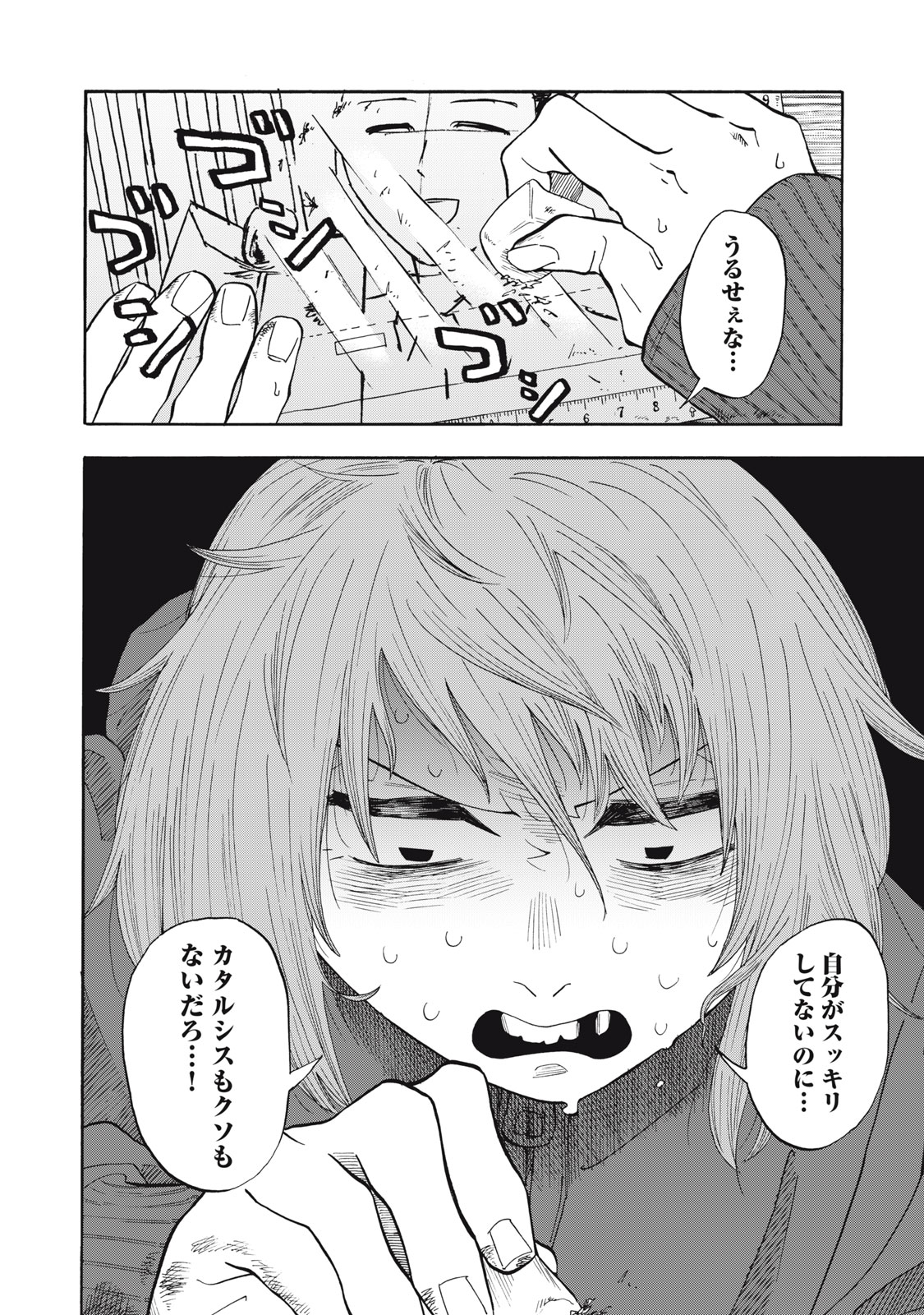URICO Chap 29 - Pic 20
