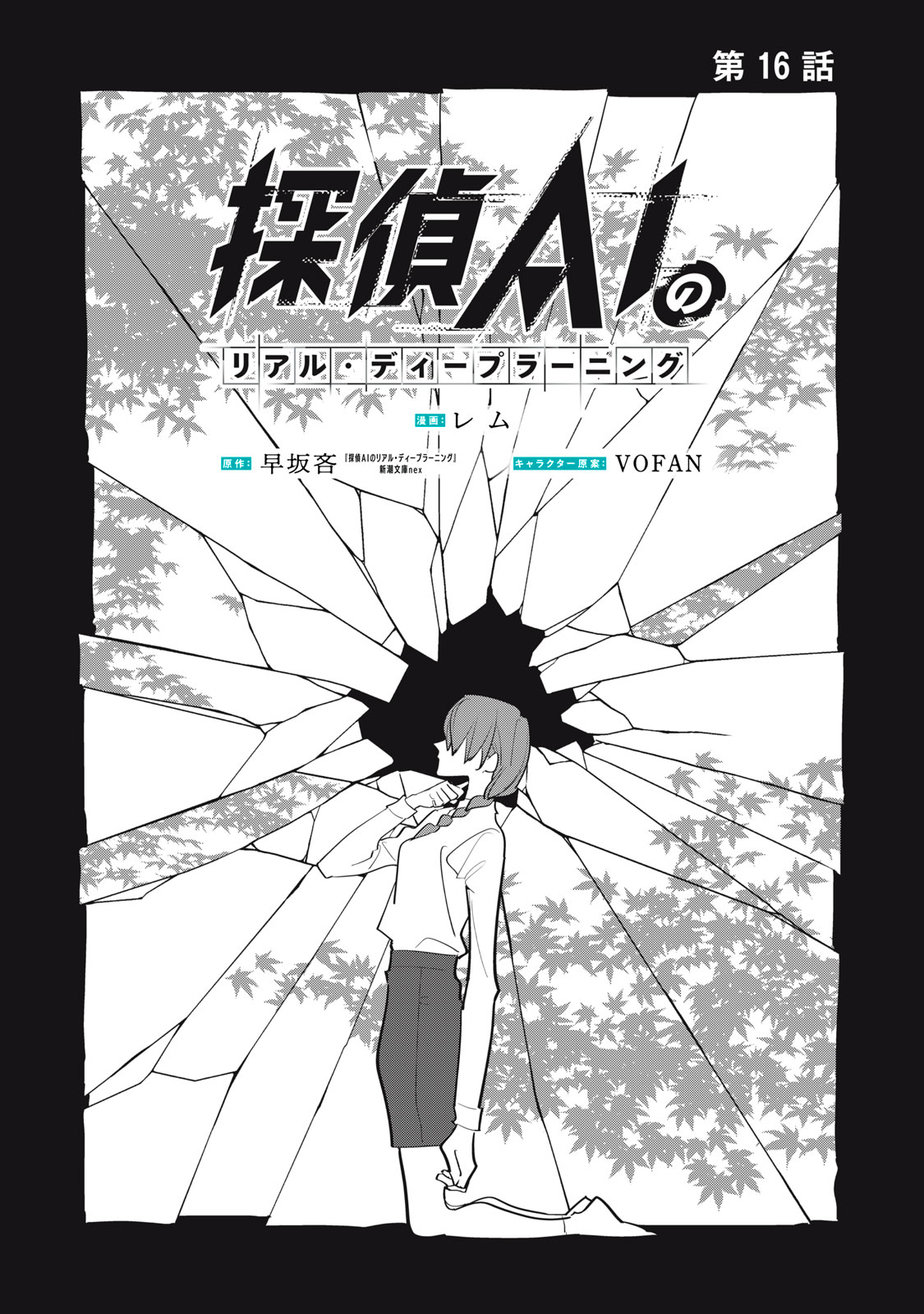TANTEI AI NO REAL DEEP LEARNING Chap 16 - Pic 1