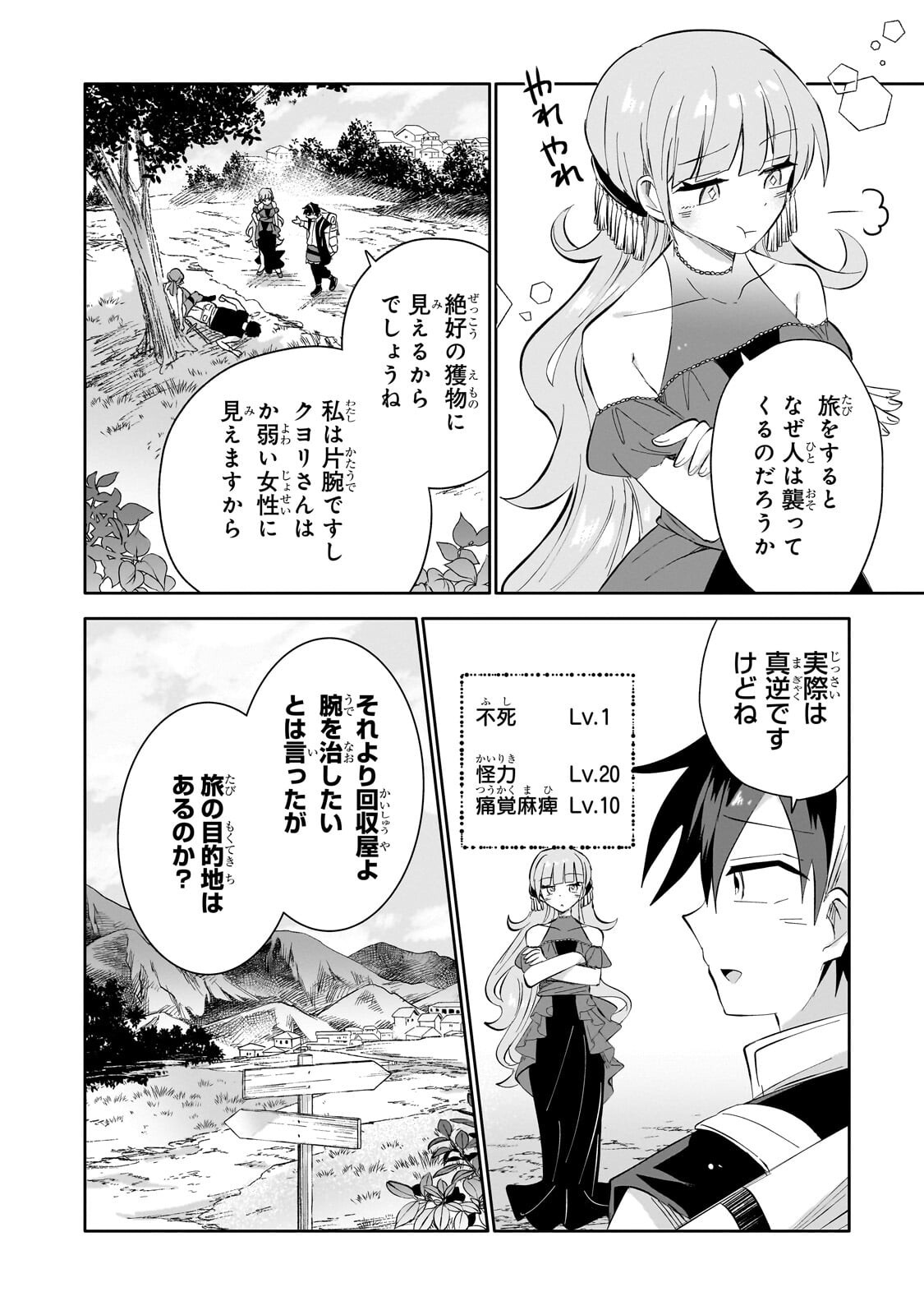 IRANAI SKILL KAITORIMASU Chap 24.1 - Pic 2