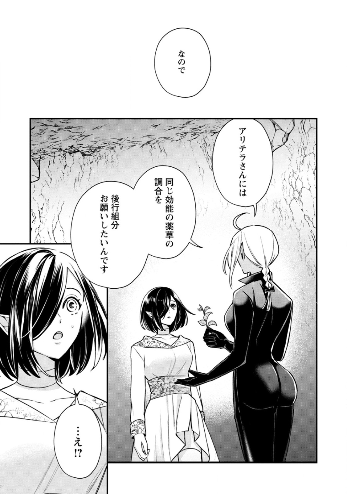 MURABITO TENSEI: SAIKYO NO SLOW LIFE - RAW Chap 91.3 - Pic 4