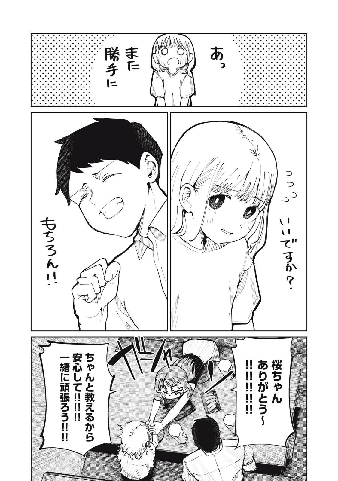 KOUHAI CHAN WA YARISUGIRU Chap 13 - Pic 15
