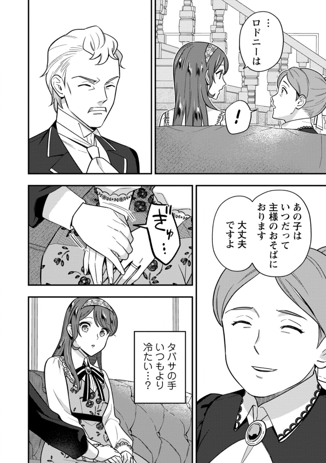 AISANAI TO IWAREMASHITE MO - MOTO MAOU NO HAKUSHAKU REIJOU WA KIMAJIME GUNJIN NI EZUKE WO SARETE SHIAWASE NI NARU Chap 38.1 - Pic 4