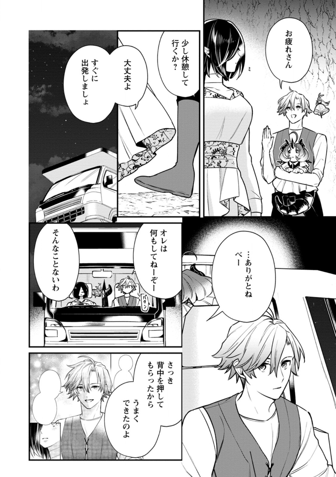 MURABITO TENSEI: SAIKYO NO SLOW LIFE - RAW Chap 91.3 - Pic 11