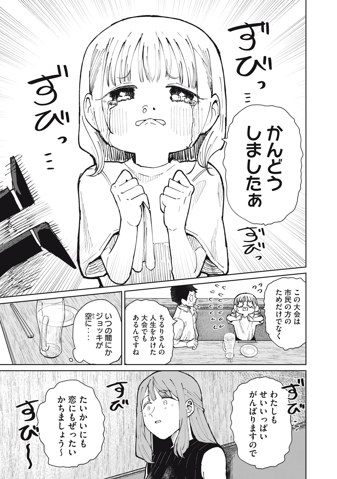 KOUHAI CHAN WA YARISUGIRU Chap 13 - Pic 27