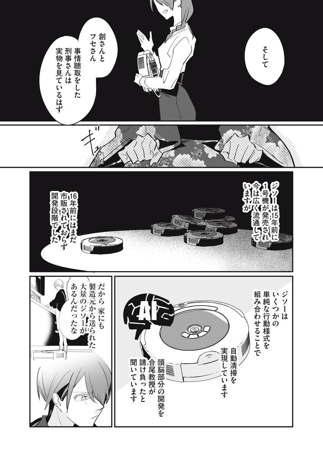 TANTEI AI NO REAL DEEP LEARNING Chap 16 - Pic 10