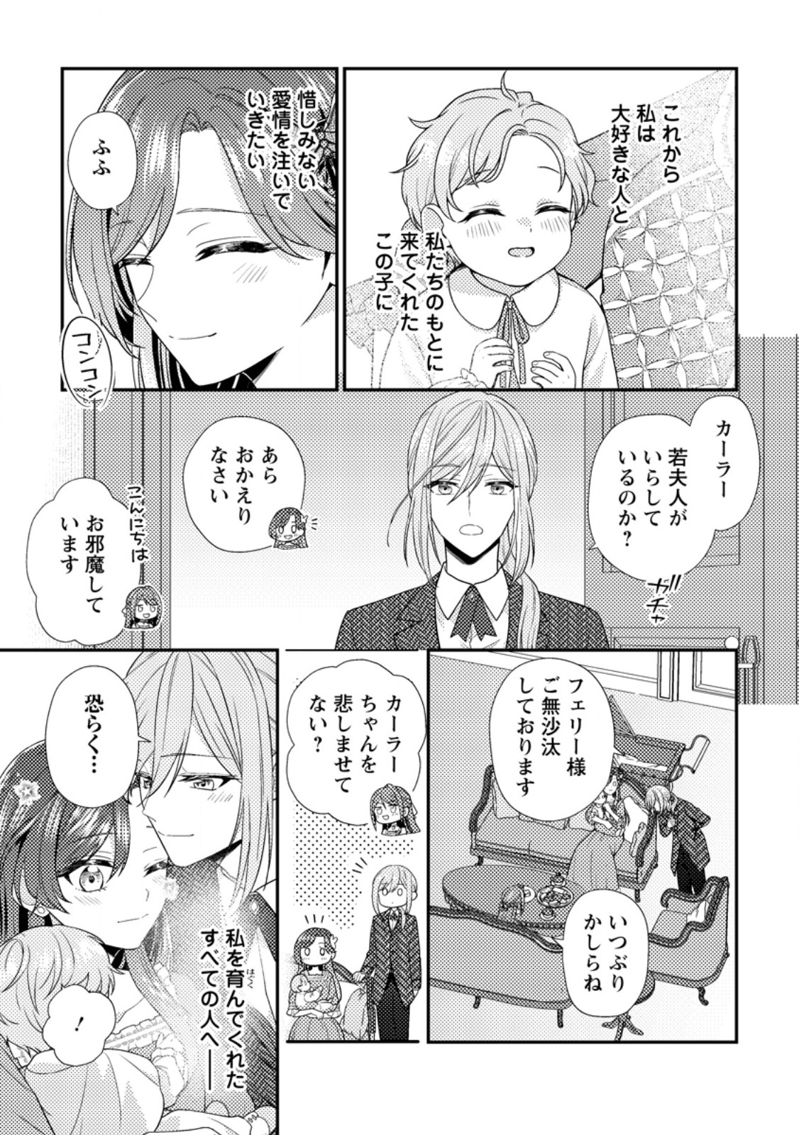 HEROINE GA KURU MAE NI NINSHIN SHIMASHITA: TSUNDA HAZU NO AKUYAKU REIJOU DESU GA, DOUYARA CHIGAU YOU DESU Chap 20.3 - Pic 6