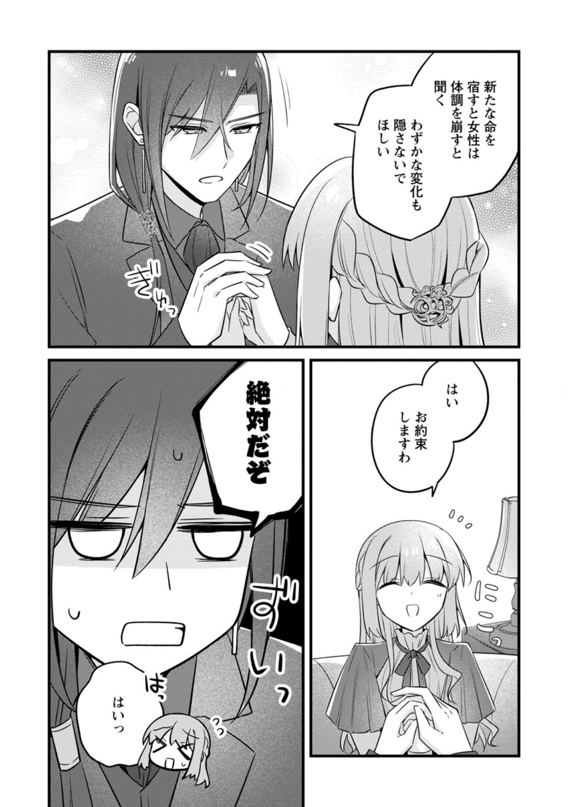 JIMI HIME TO KURO NEKO NO, EMMANNA KONYAKU HAKI (MANGA) Chap 58.1 - Pic 7